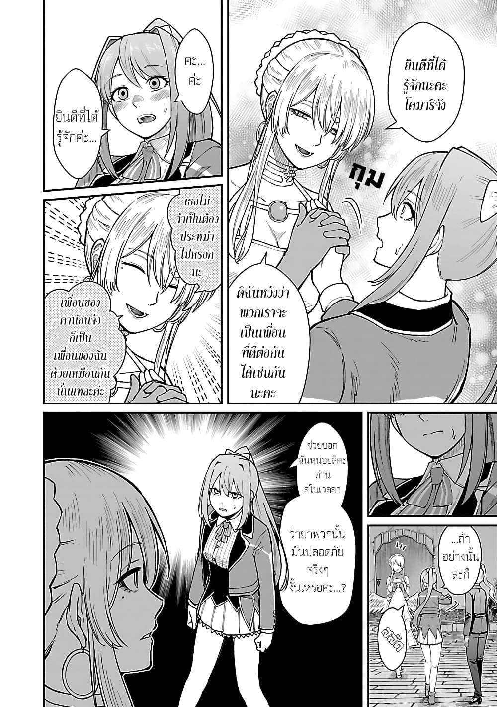 Saikyou no Maou ni Kitaerareta 27.1 02