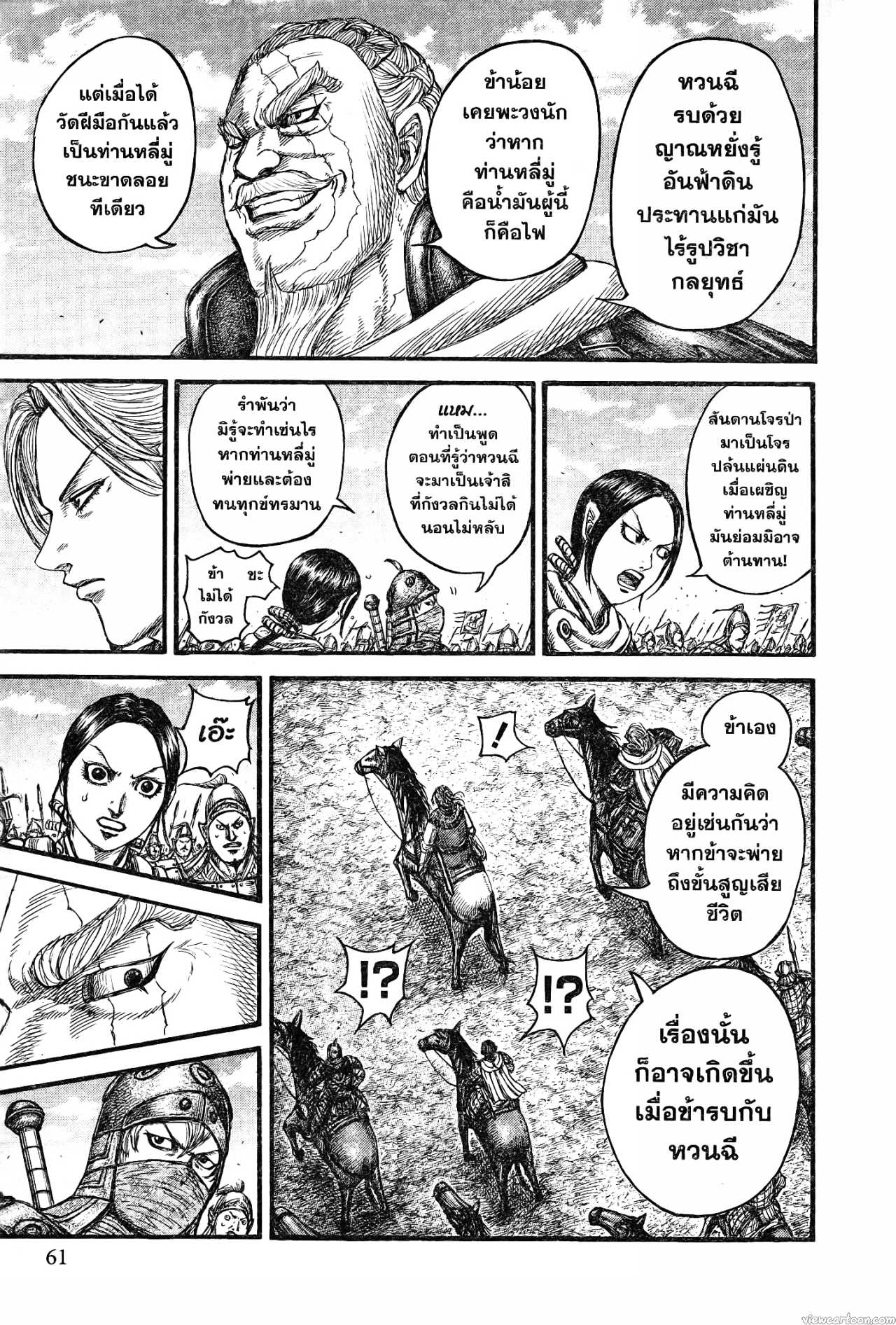 Kingdom 738 (13)