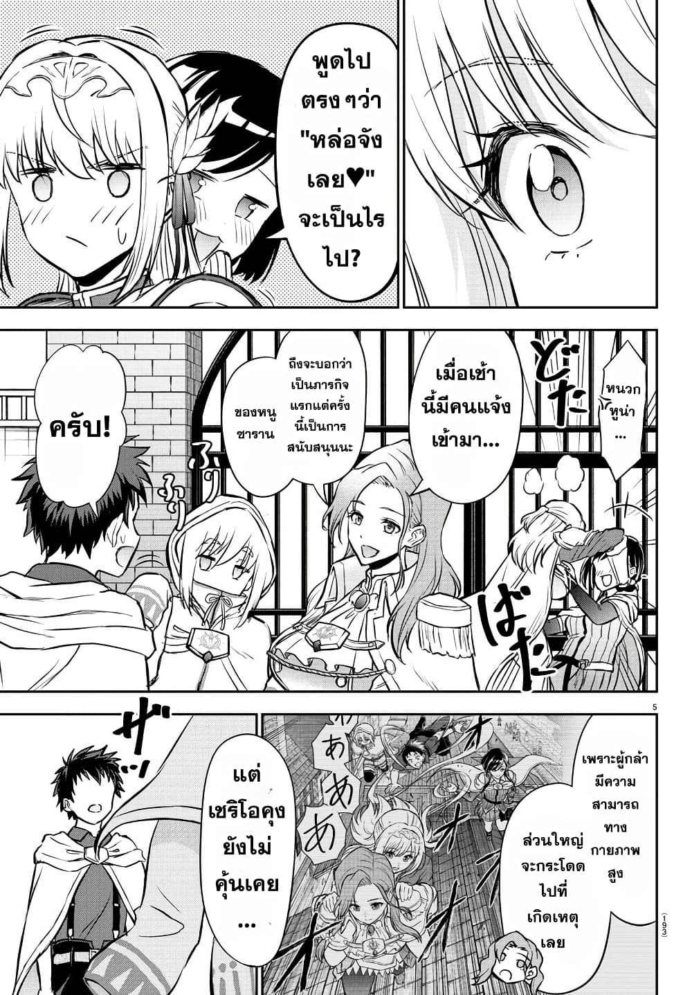 Cherry Hero and the Holy Sword 6 05