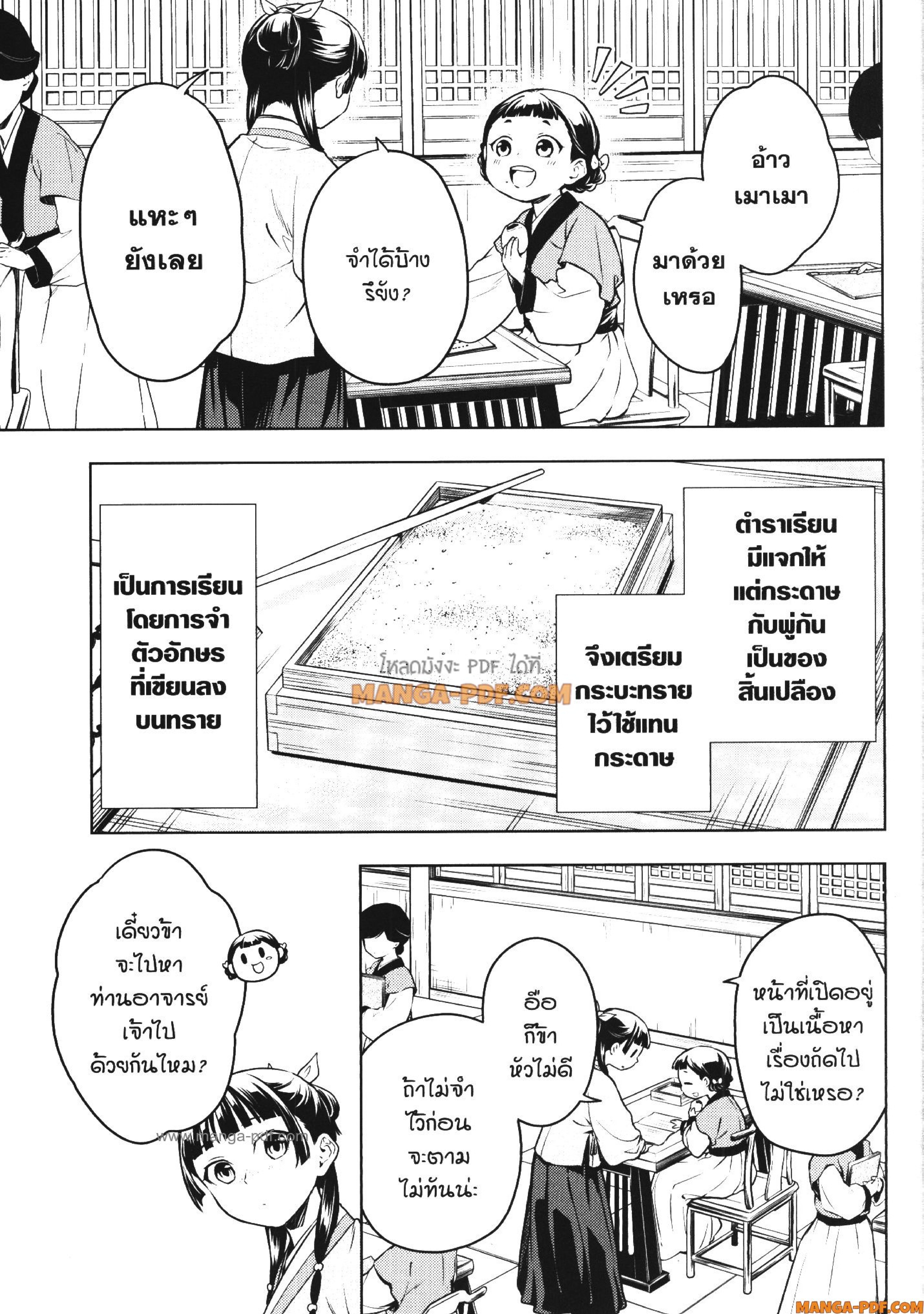 Kusuriya no Hitorigoto 53 (2)