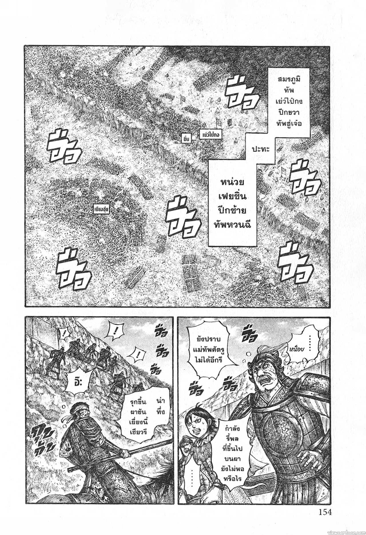Kingdom 687 (13)