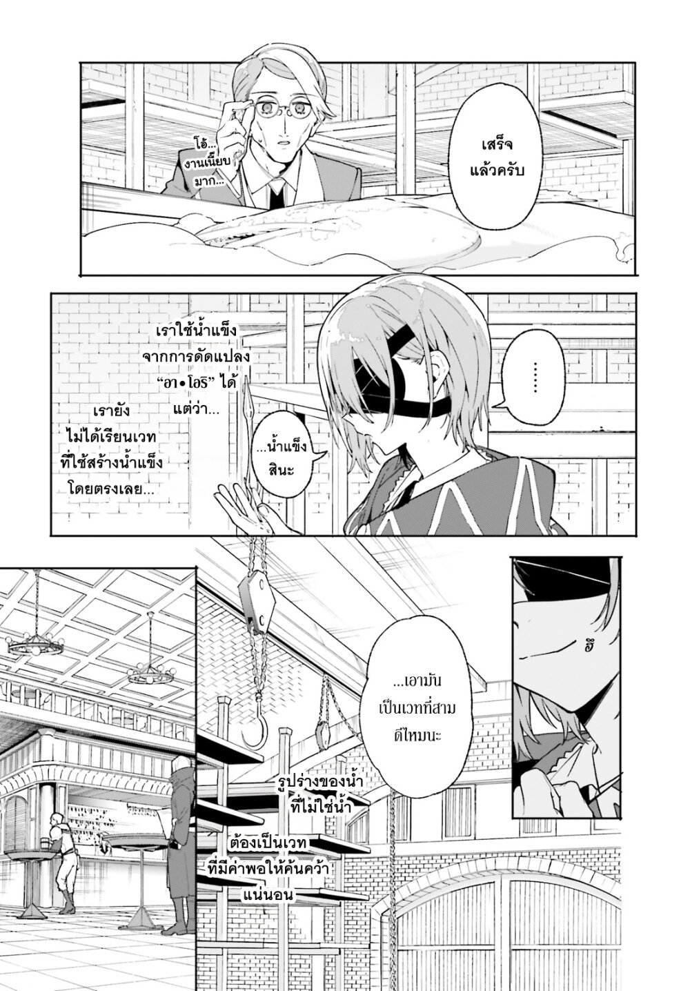 Majutsushi Kunon wa Miete Iru 32 20