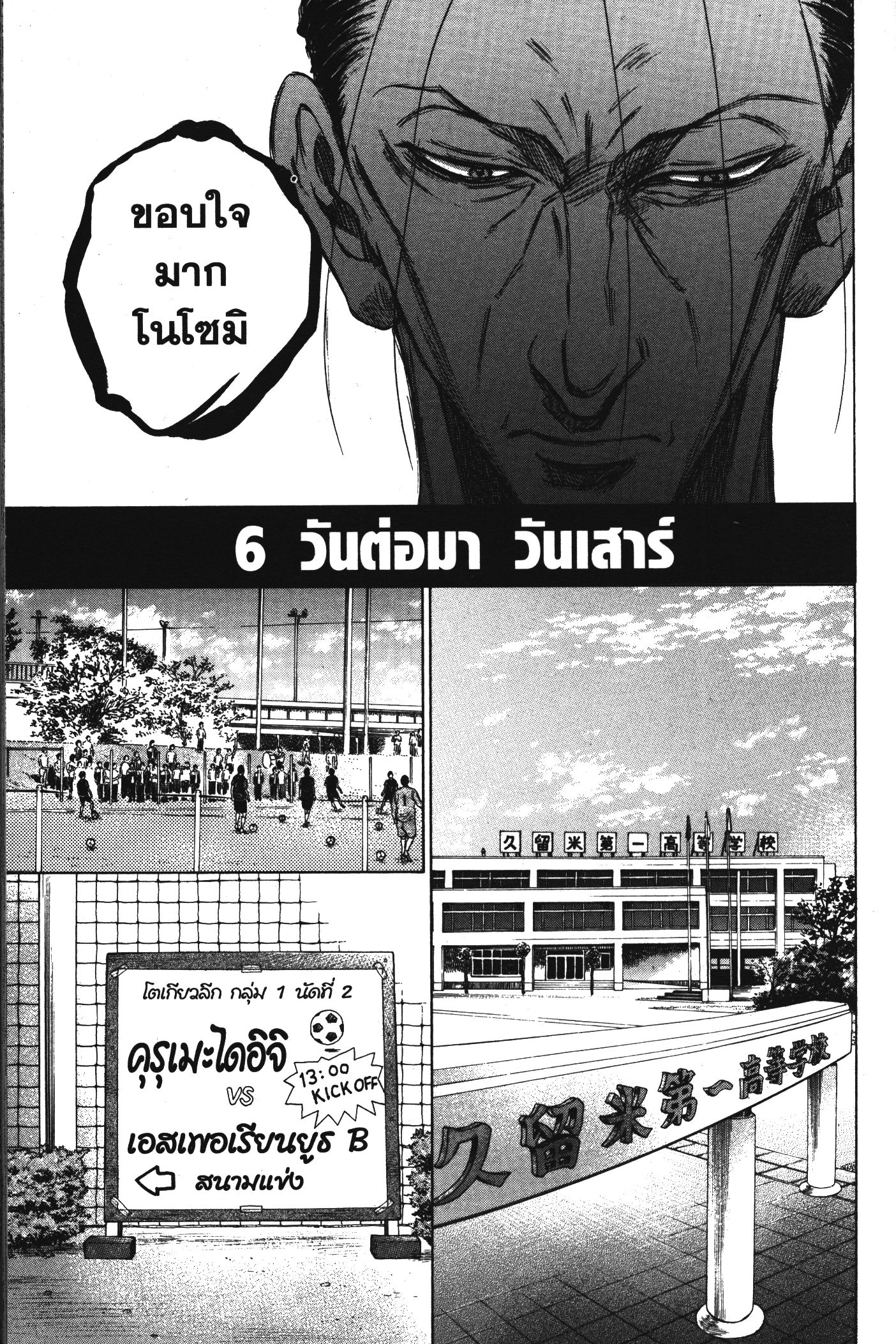 Ao Ashi แข้งเด็กหัวใจนักสู้ 59 (5)