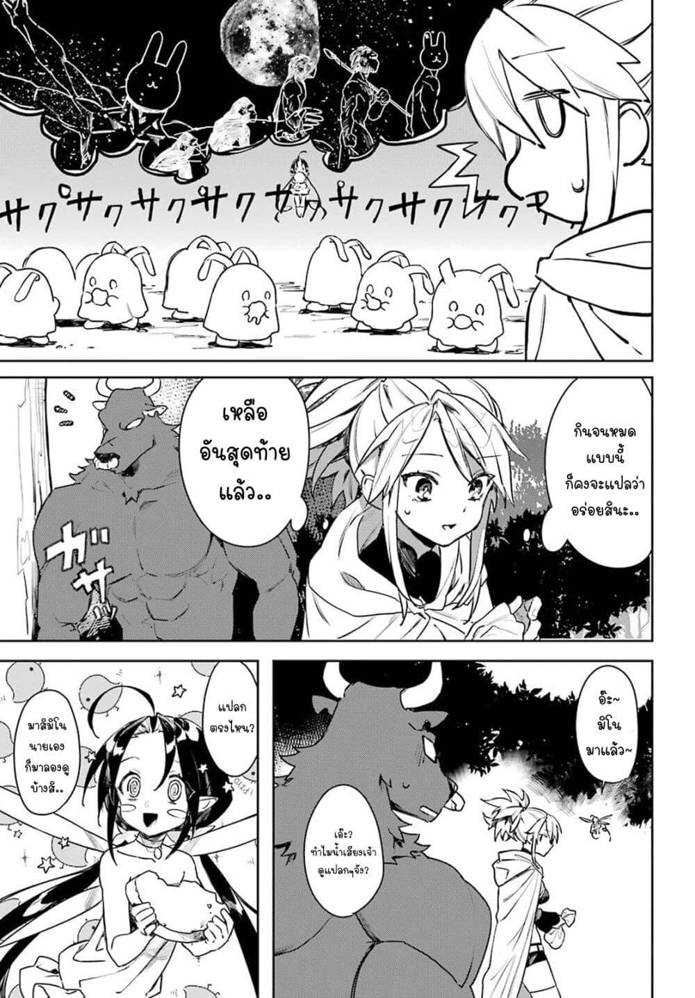 Minotauros no Omoibito 7 09