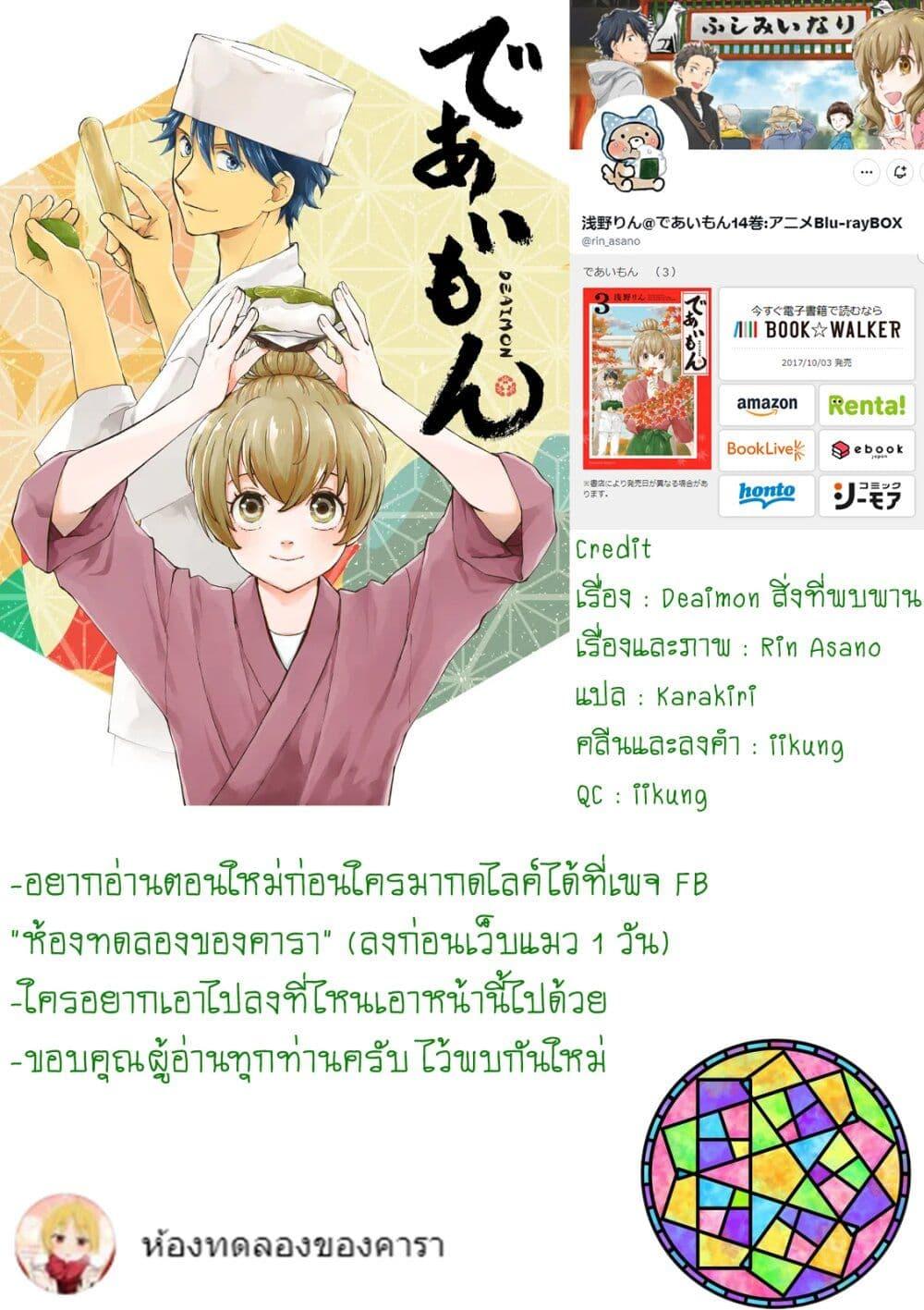 Deaimon 72 38