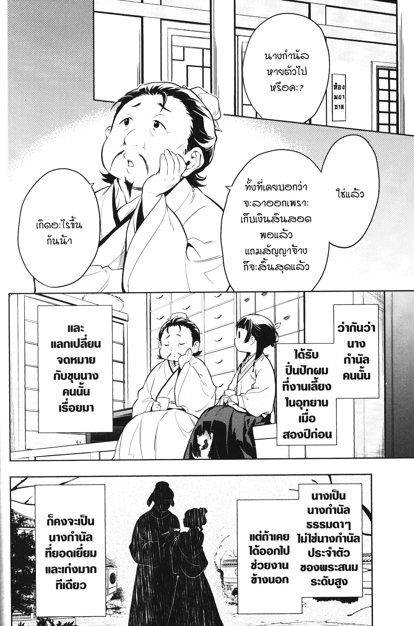 Kusuriya no Hitorigoto 44 (2)