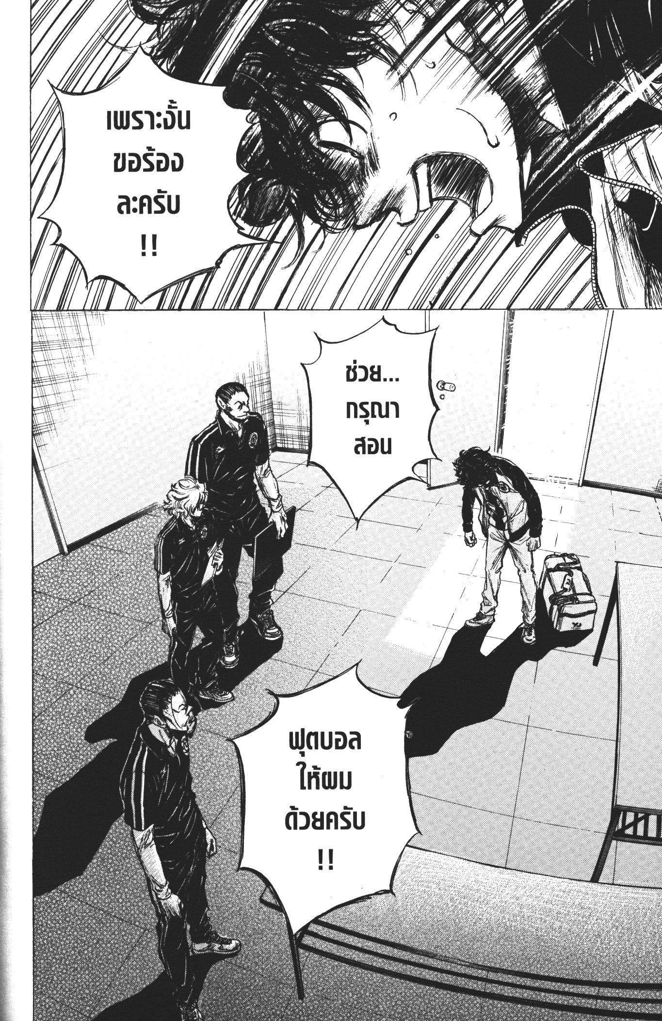 Ao Ashi แข้งเด็กหัวใจนักสู้ 34 (18)