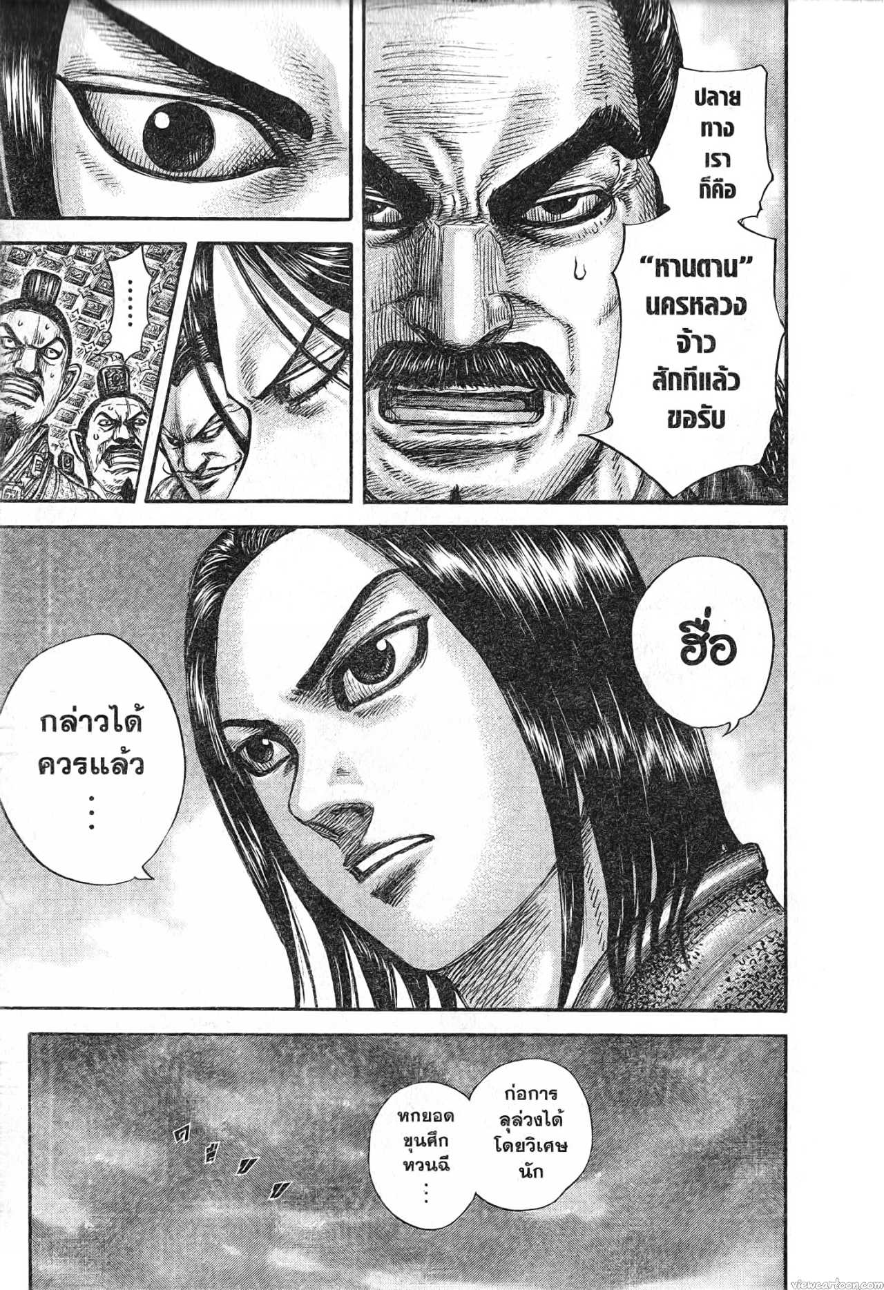 Kingdom 696 (5)