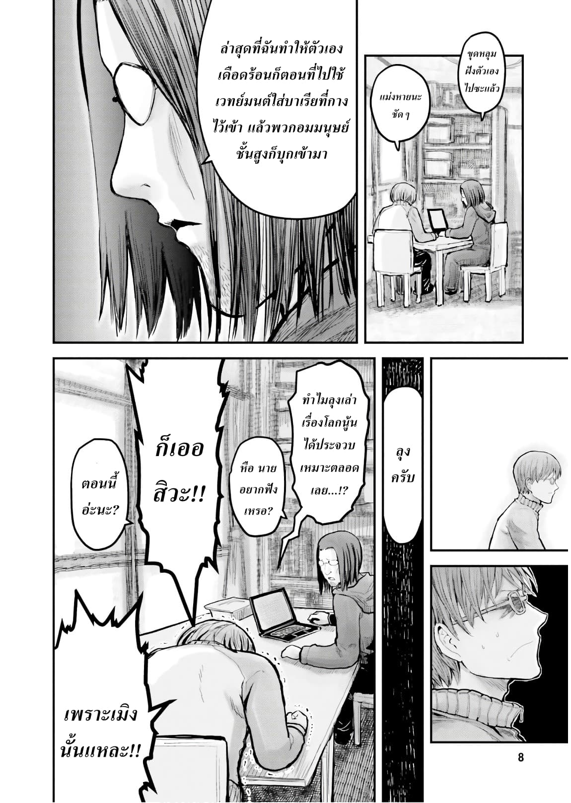 Isekai Ojisan 8 (9)