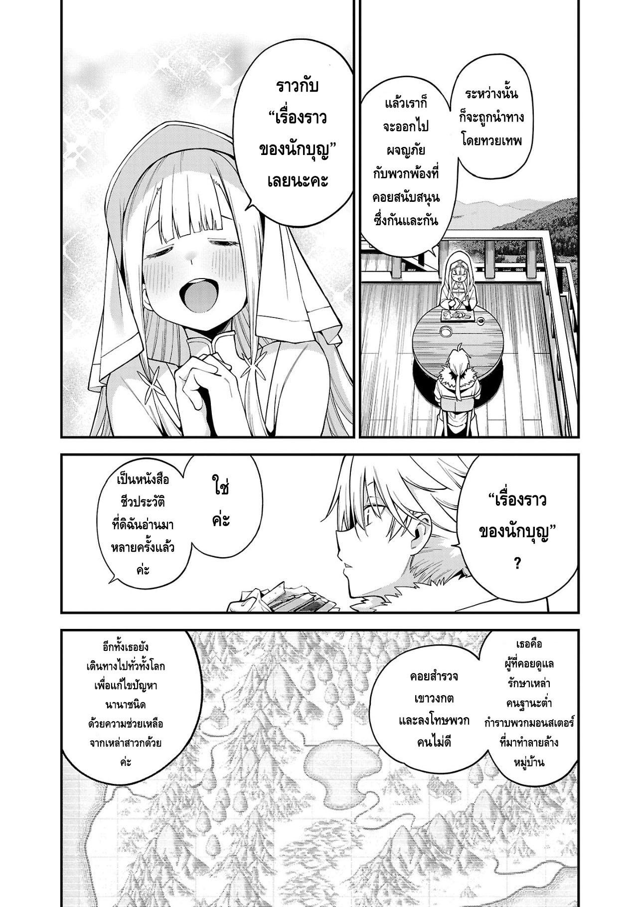 Tensei ni Hakobi Jin no Isekai Kouryakuhou 3.1 06
