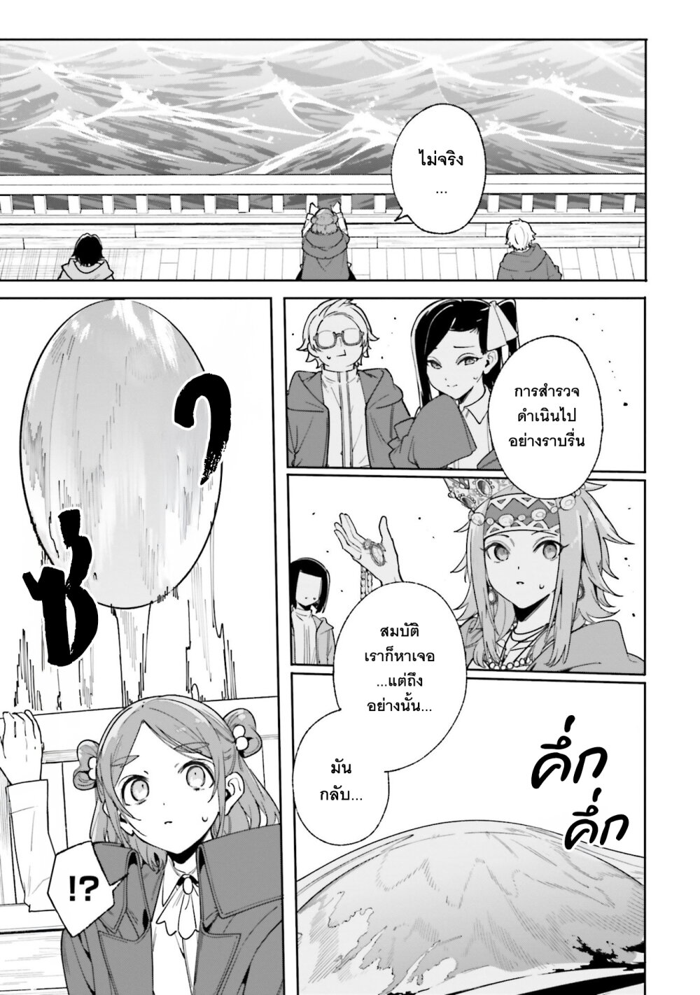 Majutsushi Kunon wa Miete Iru 31 23