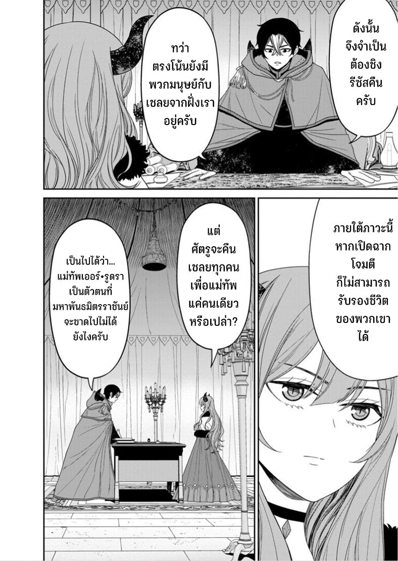 Maou gun Saikyou no Majutsushi wa Ningen datta 50 08