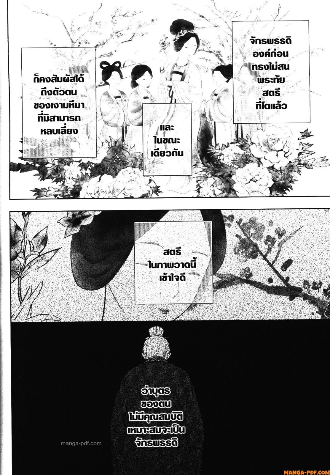 Kusuriya no Hitorigoto 57 (24)