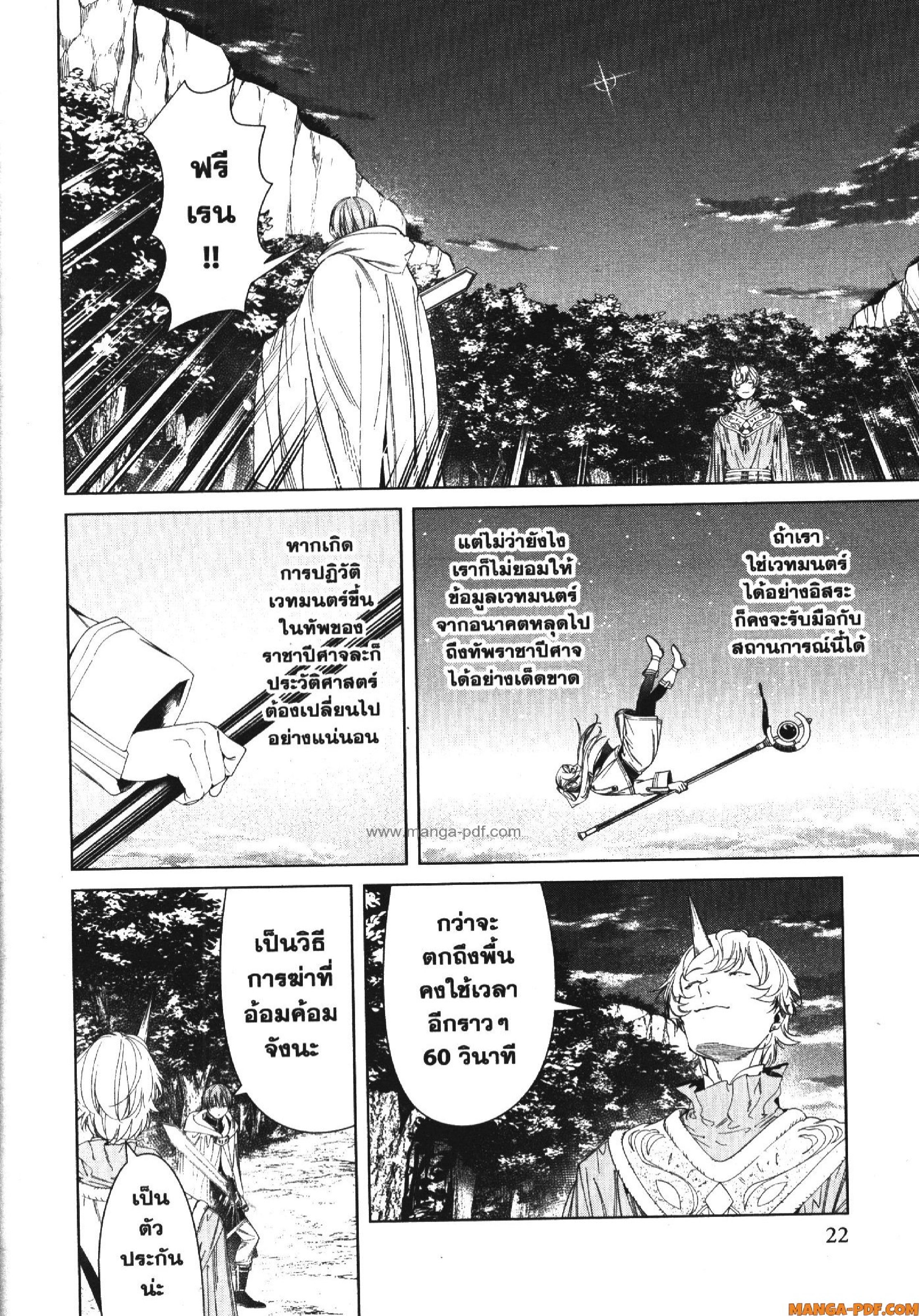 Sousou no Frieren 109 (2)