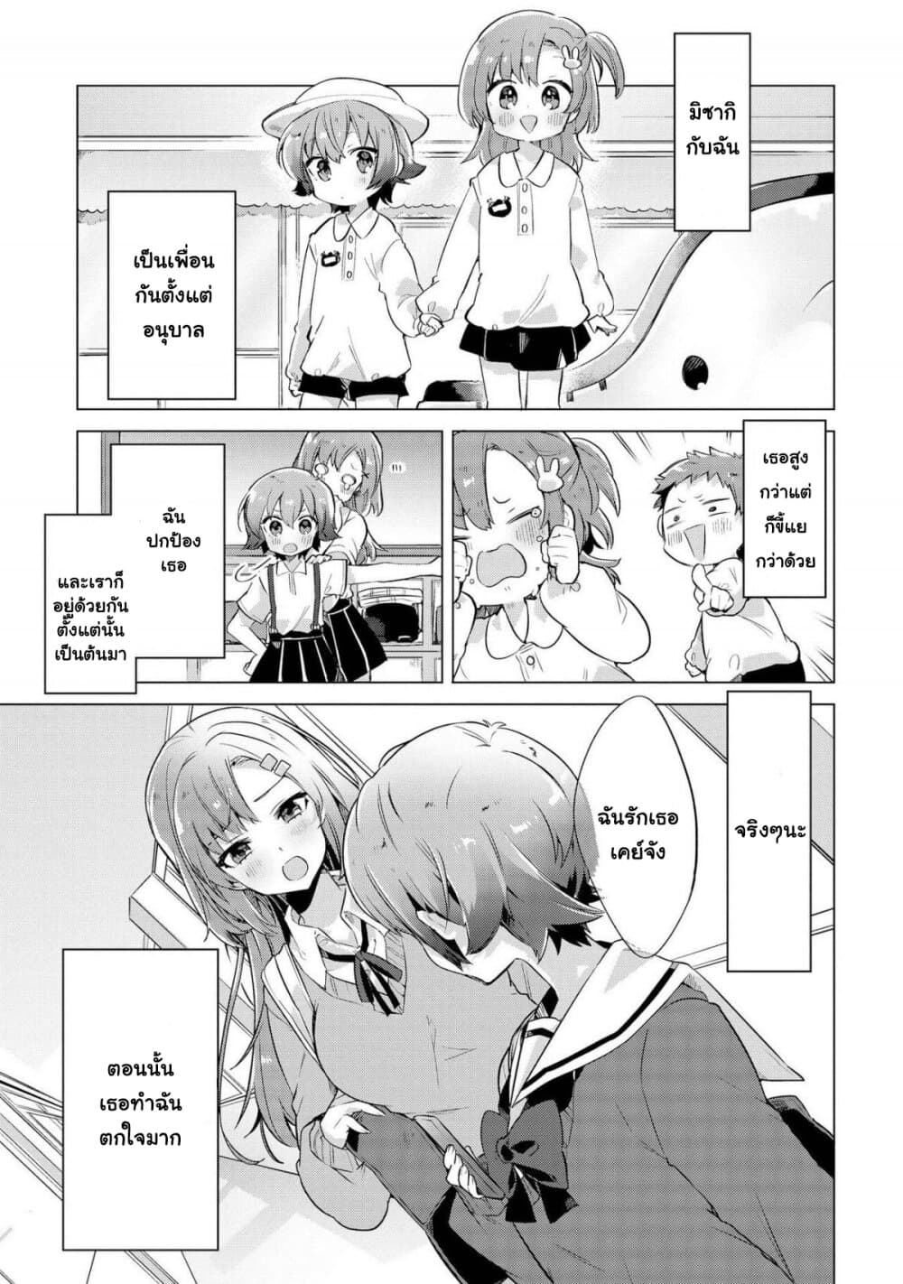 Kimi ni Suki tte Iwasetai 1 07