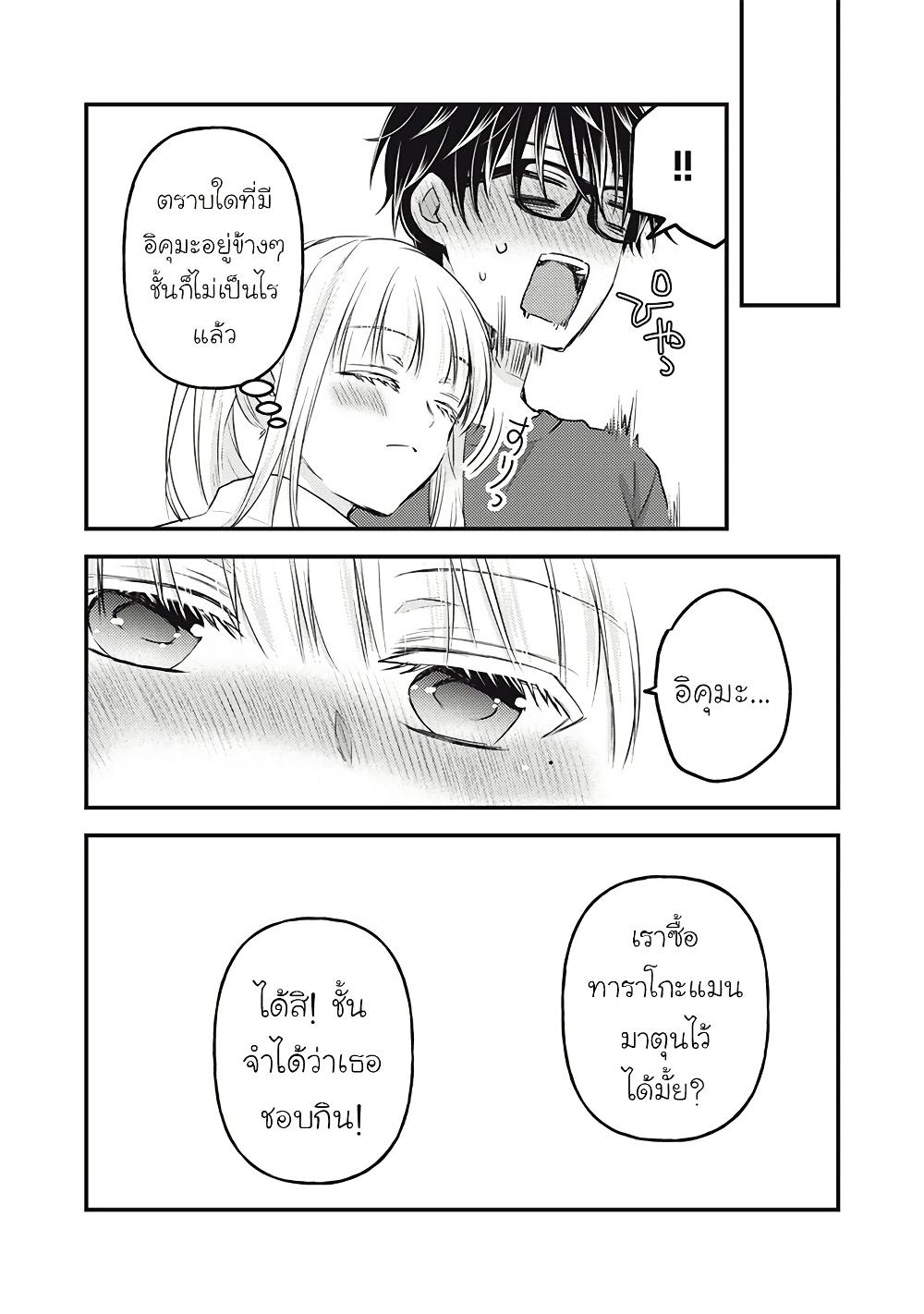 Mijuku na Futari de Gozaimasu ga 126 16