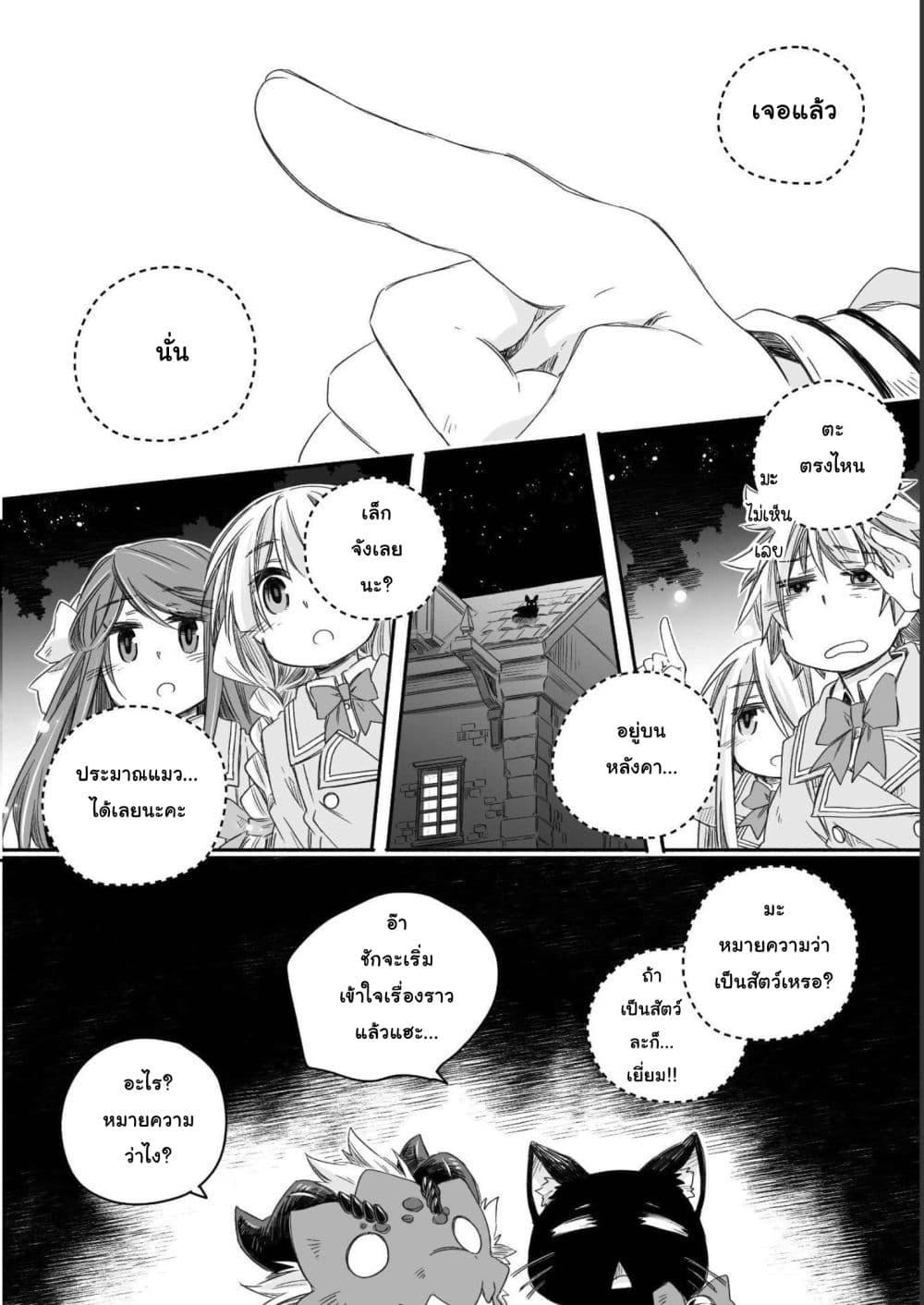 Totsuzen Papa Ni Natta Saikyou Dragon No Kosodate Nikki 16 18