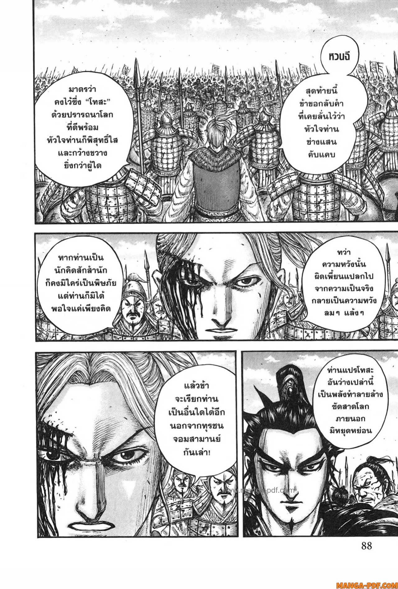 Kingdom 751 (4)