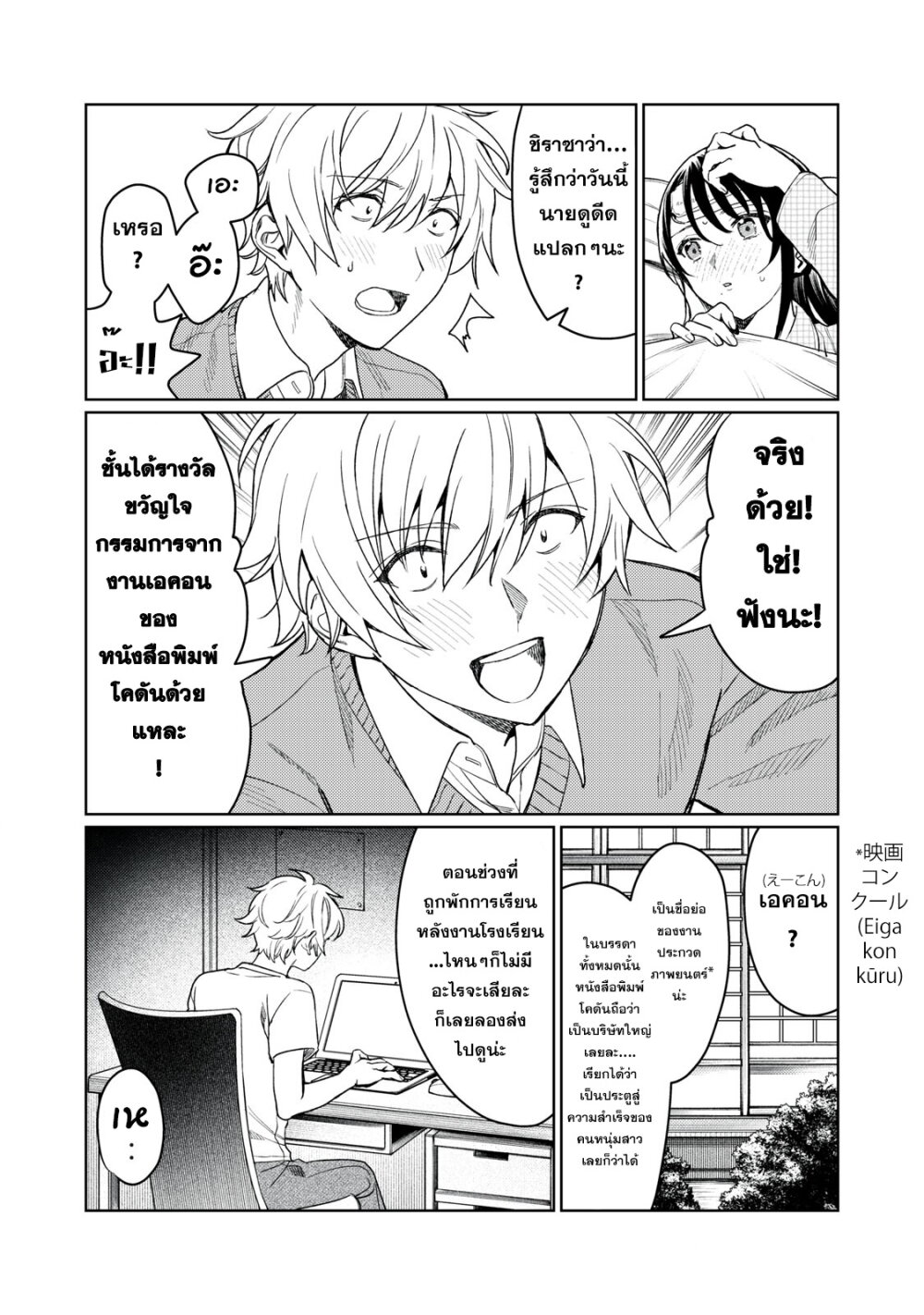 Hajirau Kimi ga Mitainda 11 09