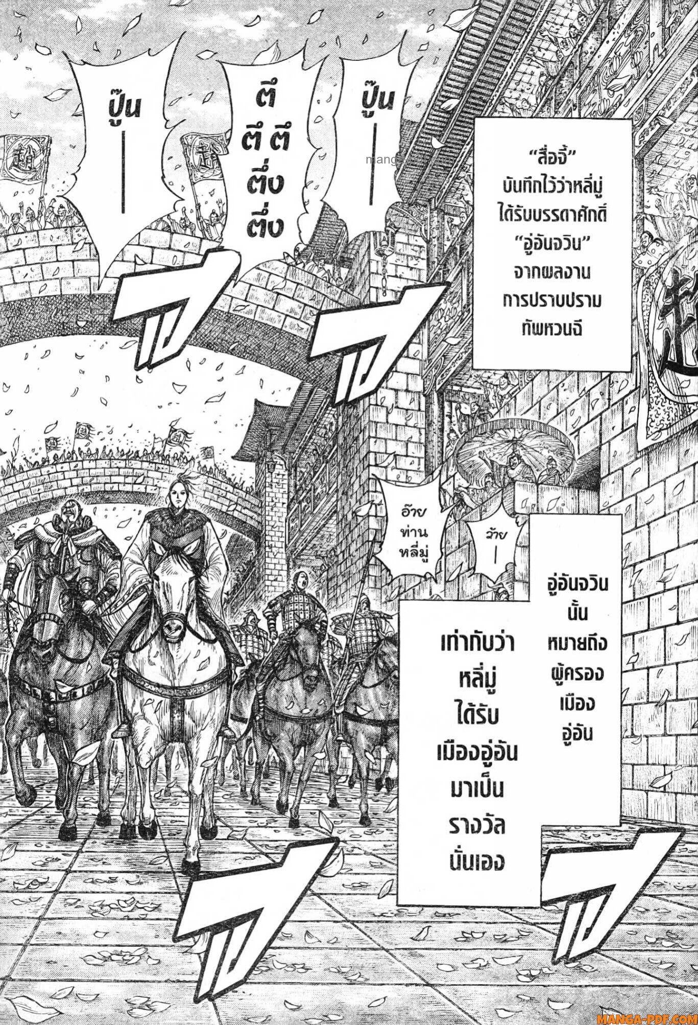 Kingdom 761 (12)