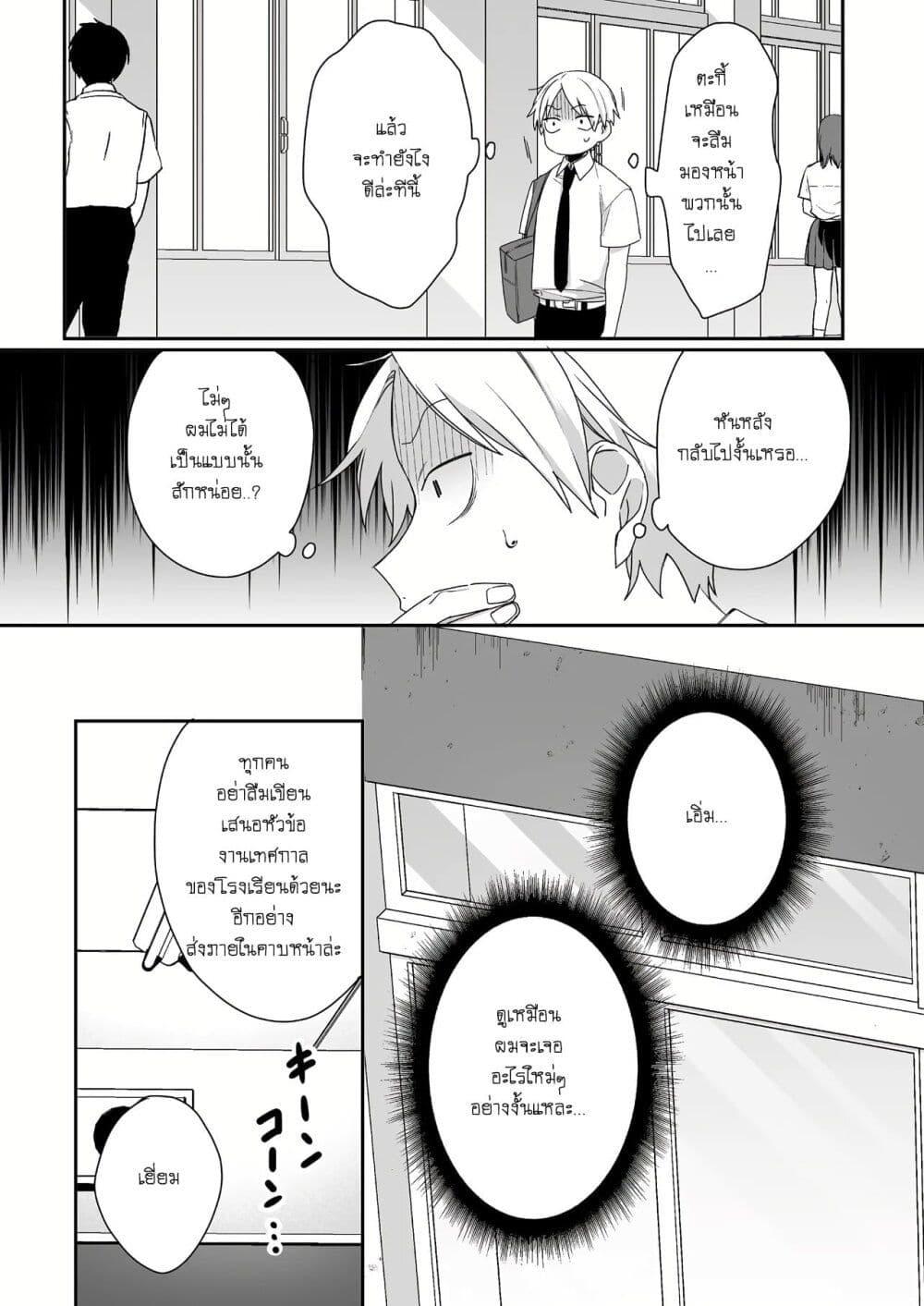 Jirai nandesu ka Chihara san 44 09