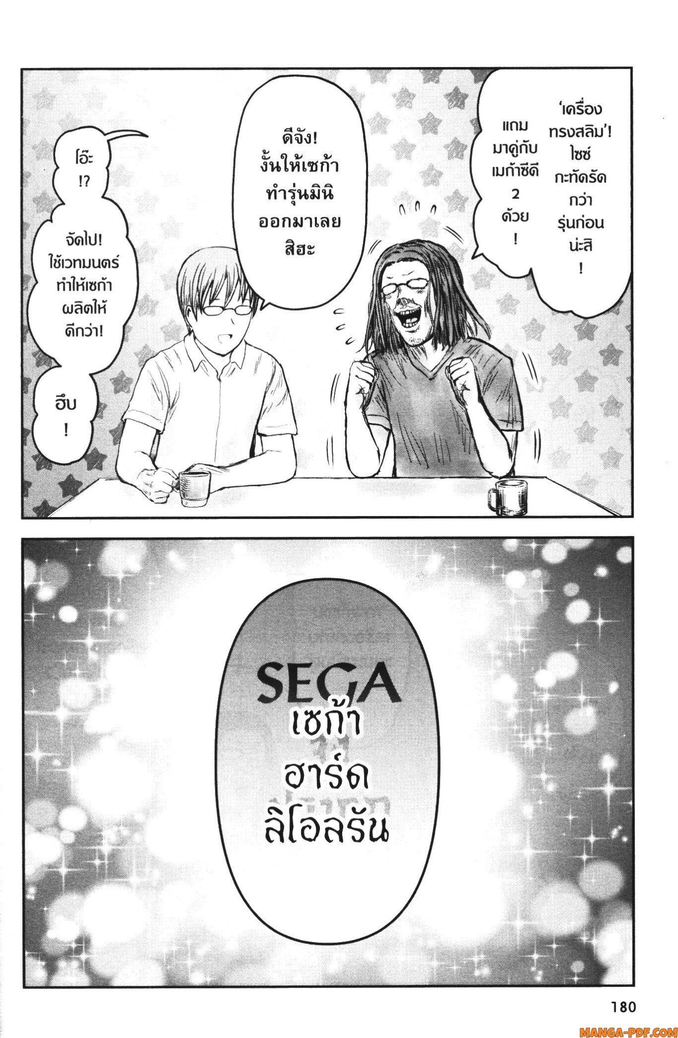 Isekai Ojisan 43.5 (12)