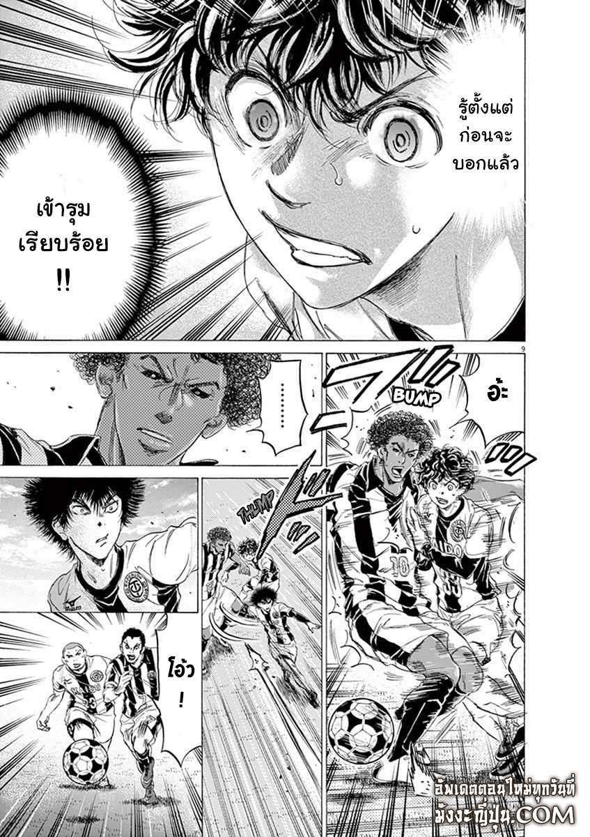 Ao Ashi แข้งเด็กหัวใจนักสู้ 180 (10)