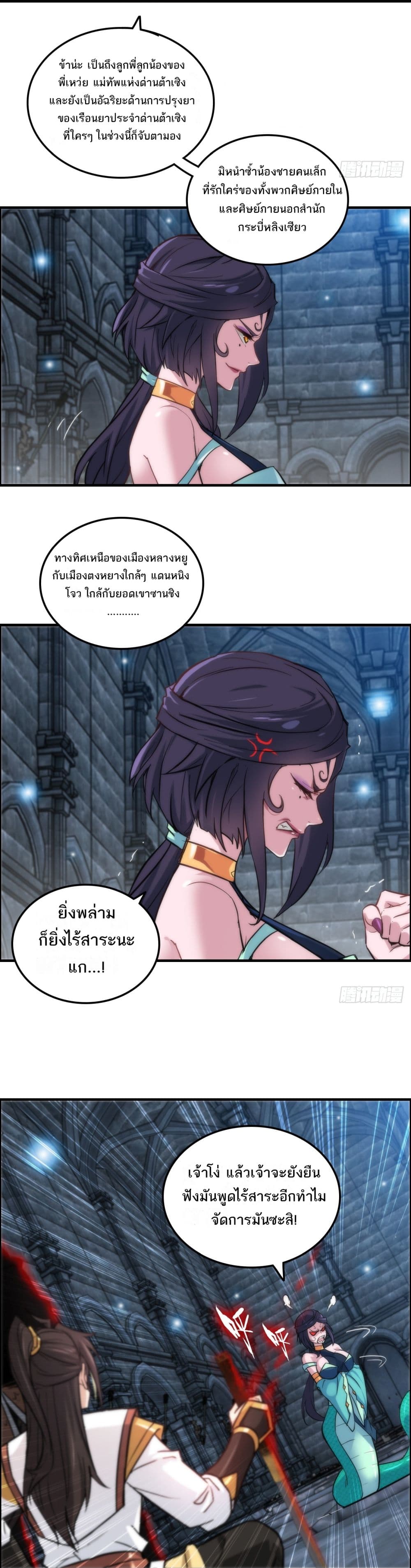 Immortal Cultivation is Just Like This 30 07