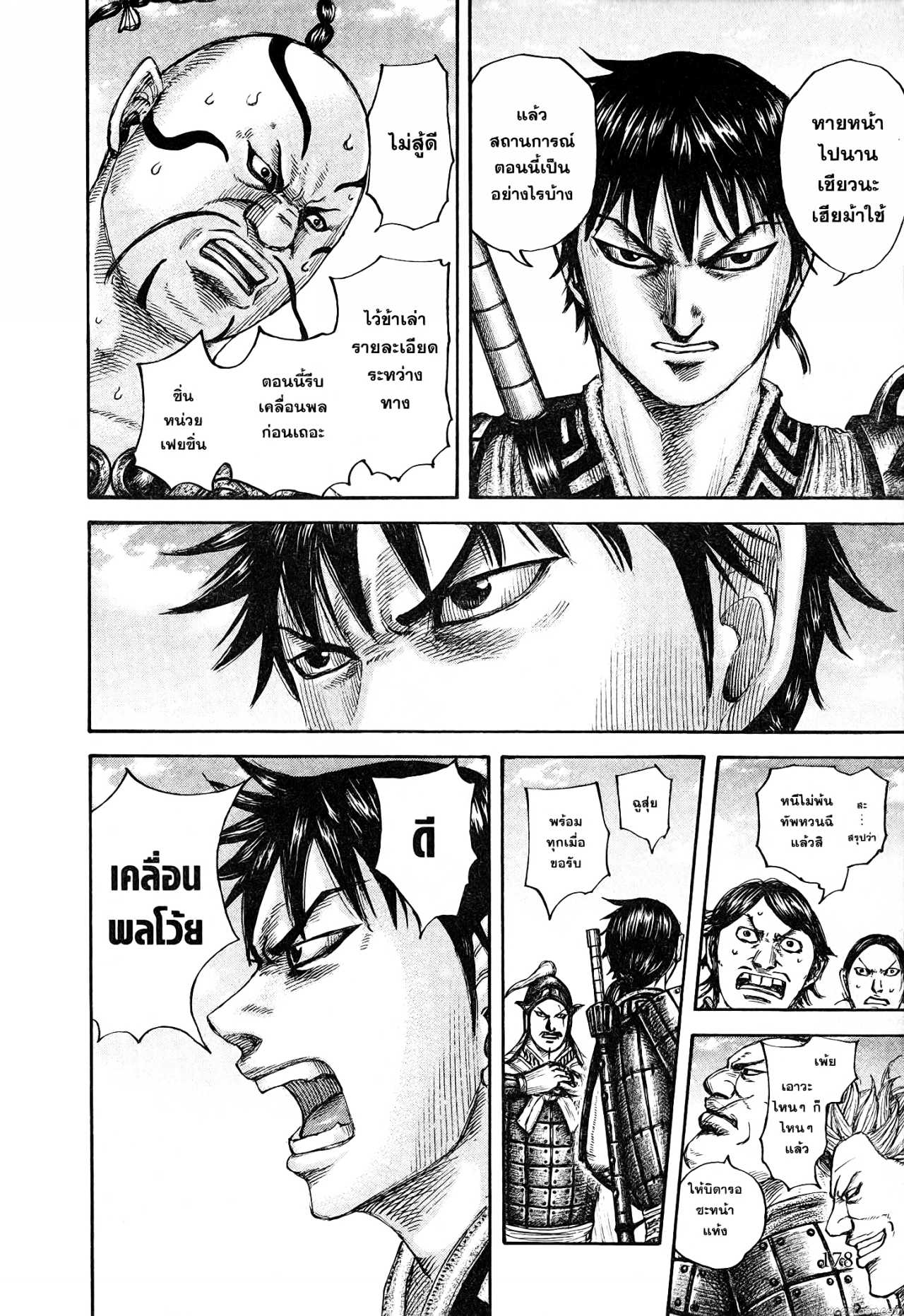 Kingdom 677 (11)