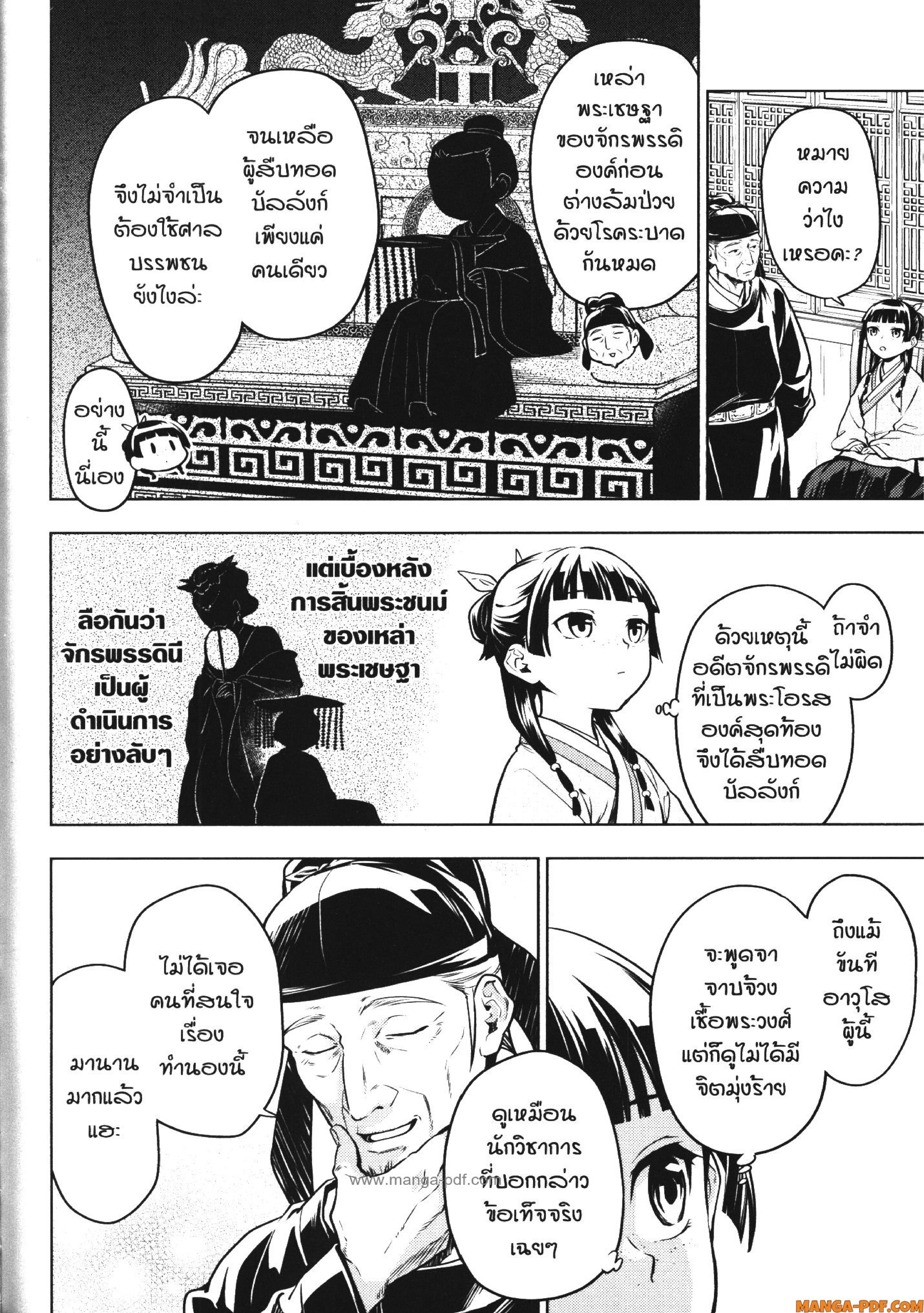 Kusuriya no Hitorigoto 53 (7)