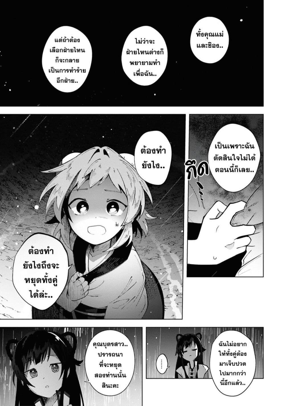 Kono Yo de Ichiban Suteki na Owarikata 13 11