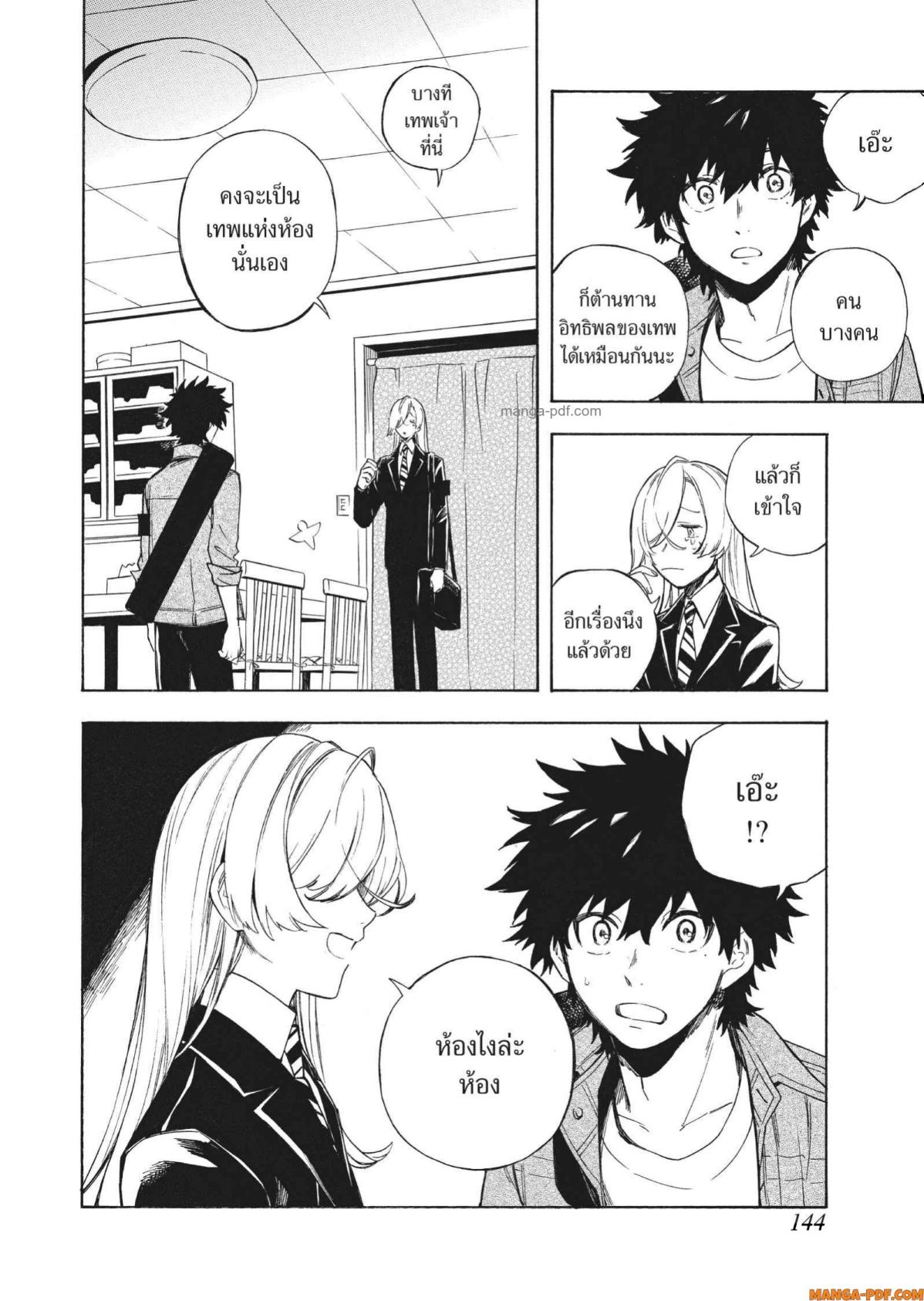 Inugami wa Inoranai 4 (18)