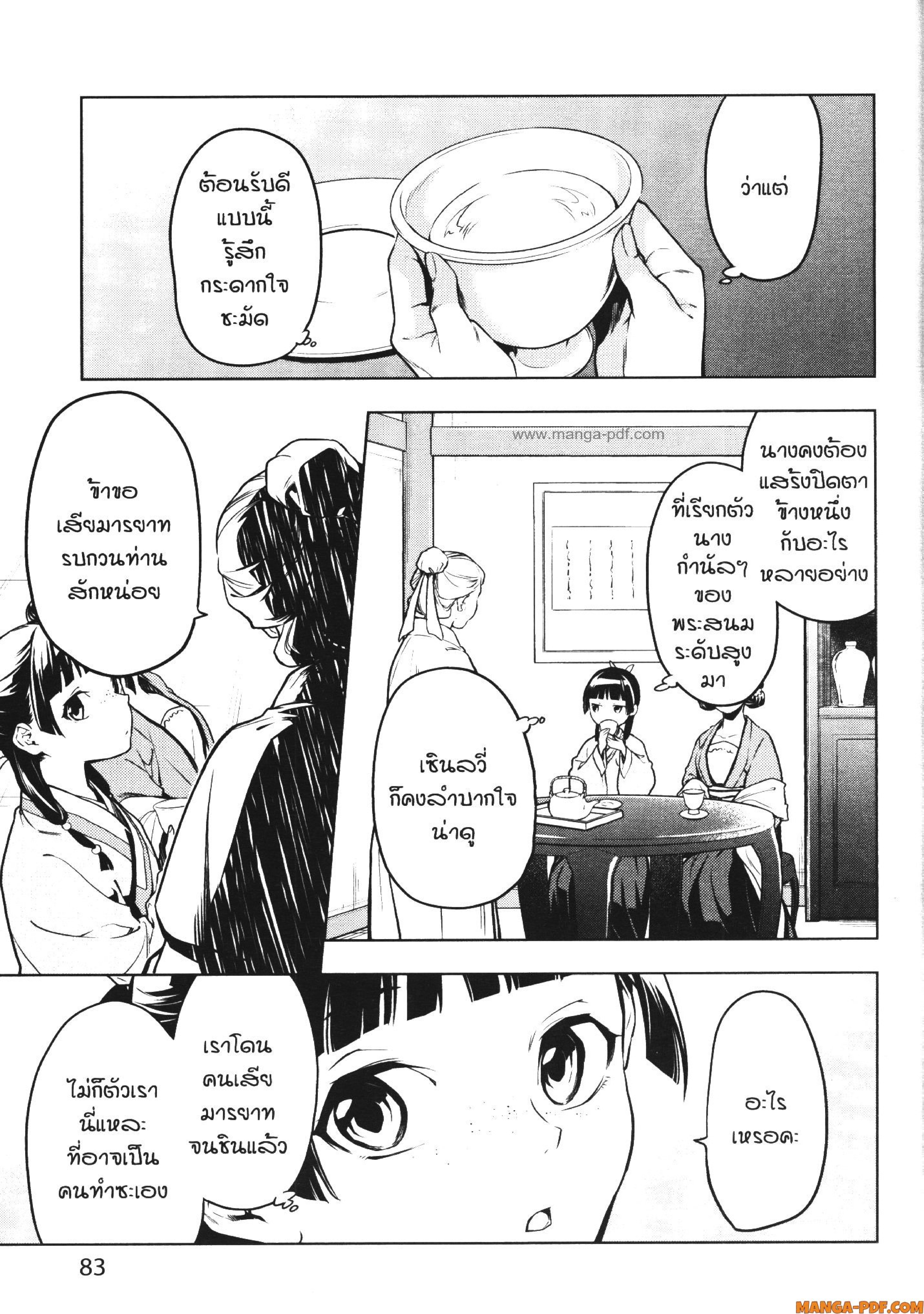 Kusuriya no Hitorigoto 50 (9)