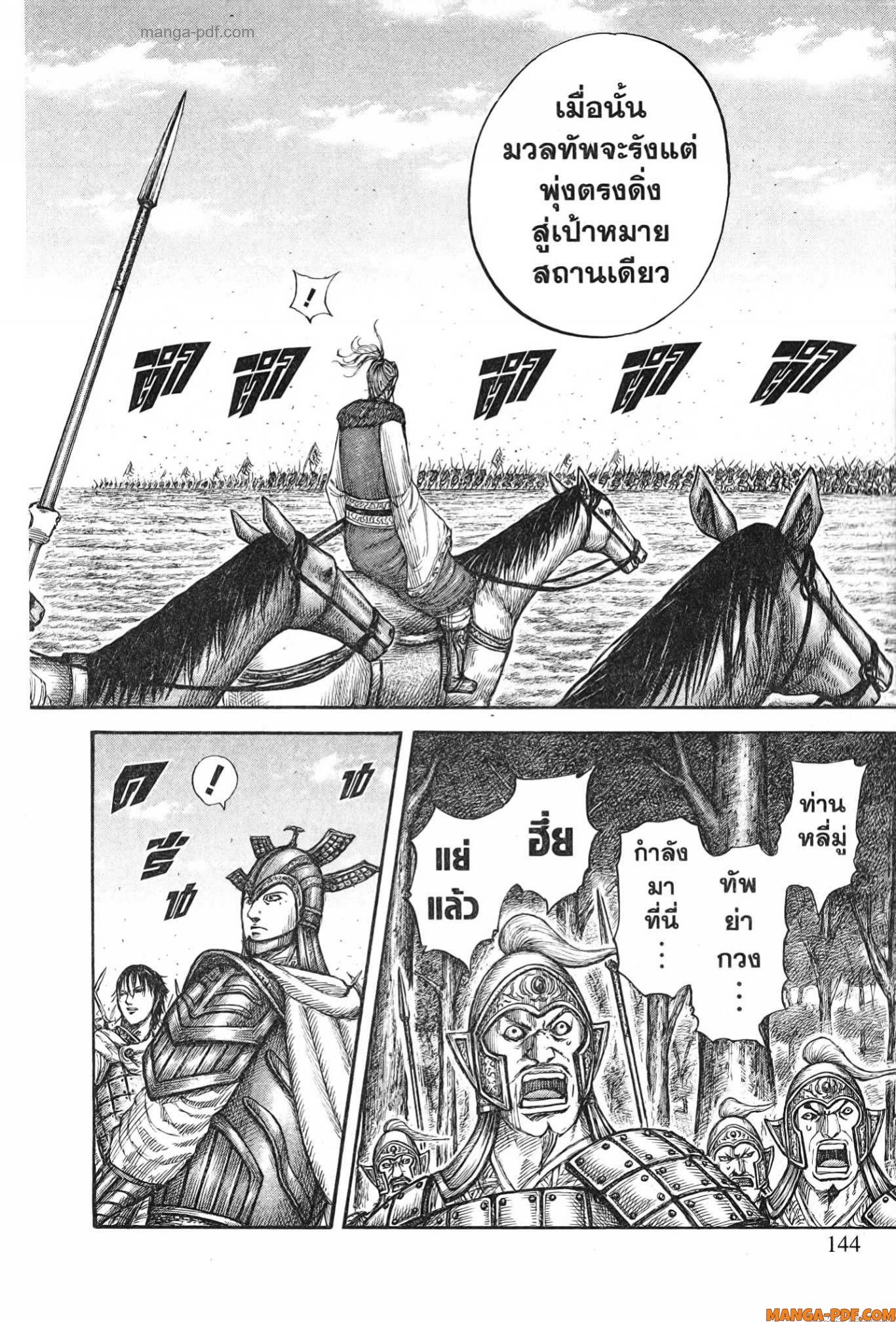 kingdom 775 (18)