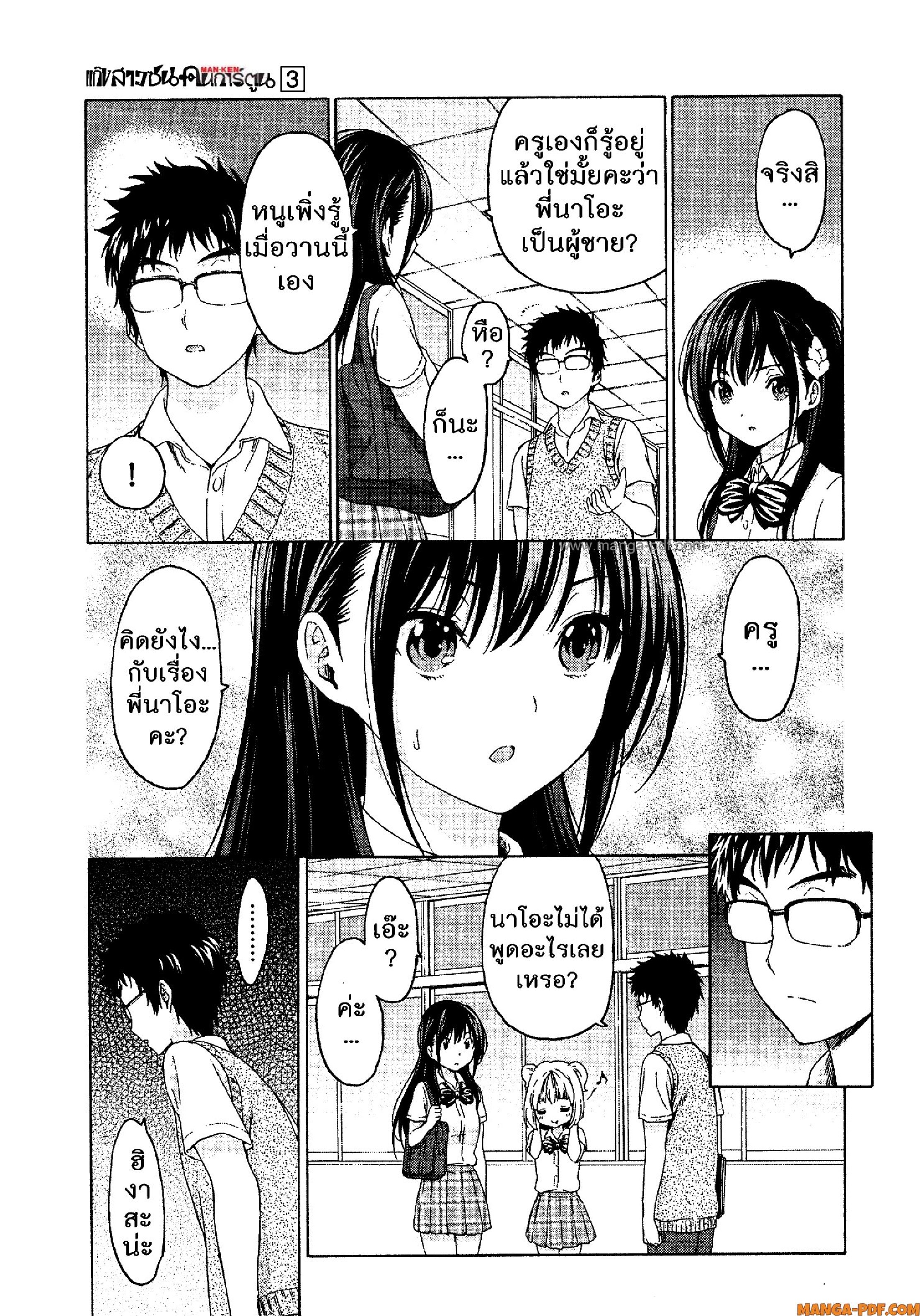 Man Ken 13 (13)