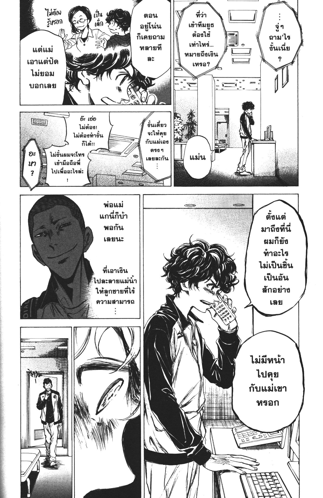 Ao Ashi แข้งเด็กหัวใจนักสู้ 36 (6)