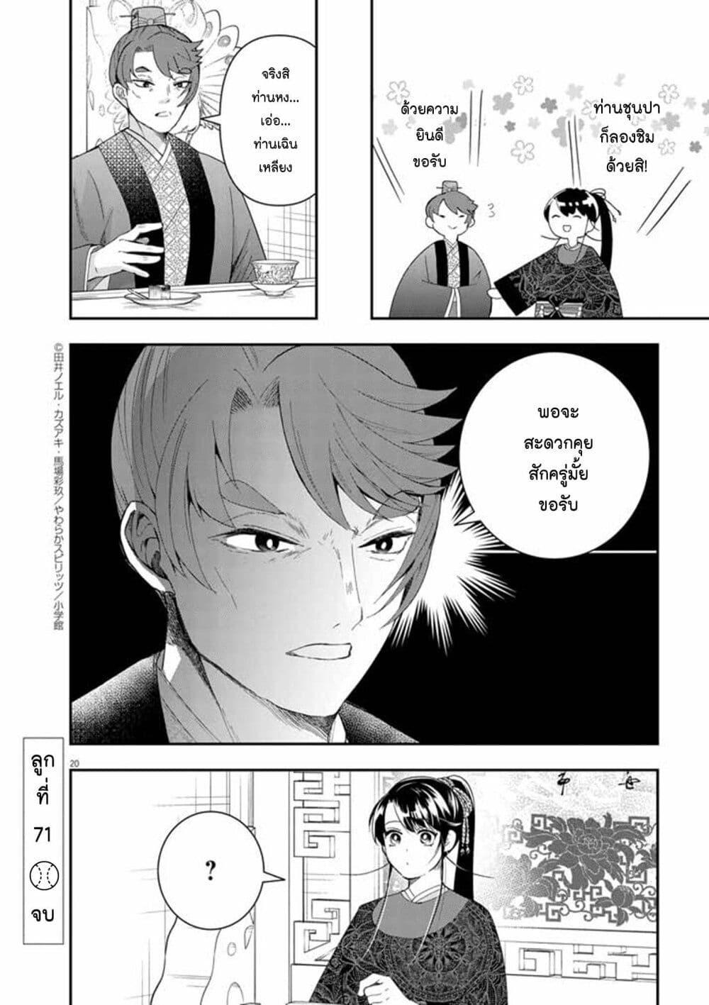 Osaka Madam, Koukyuu hi ni Naru! 71 19
