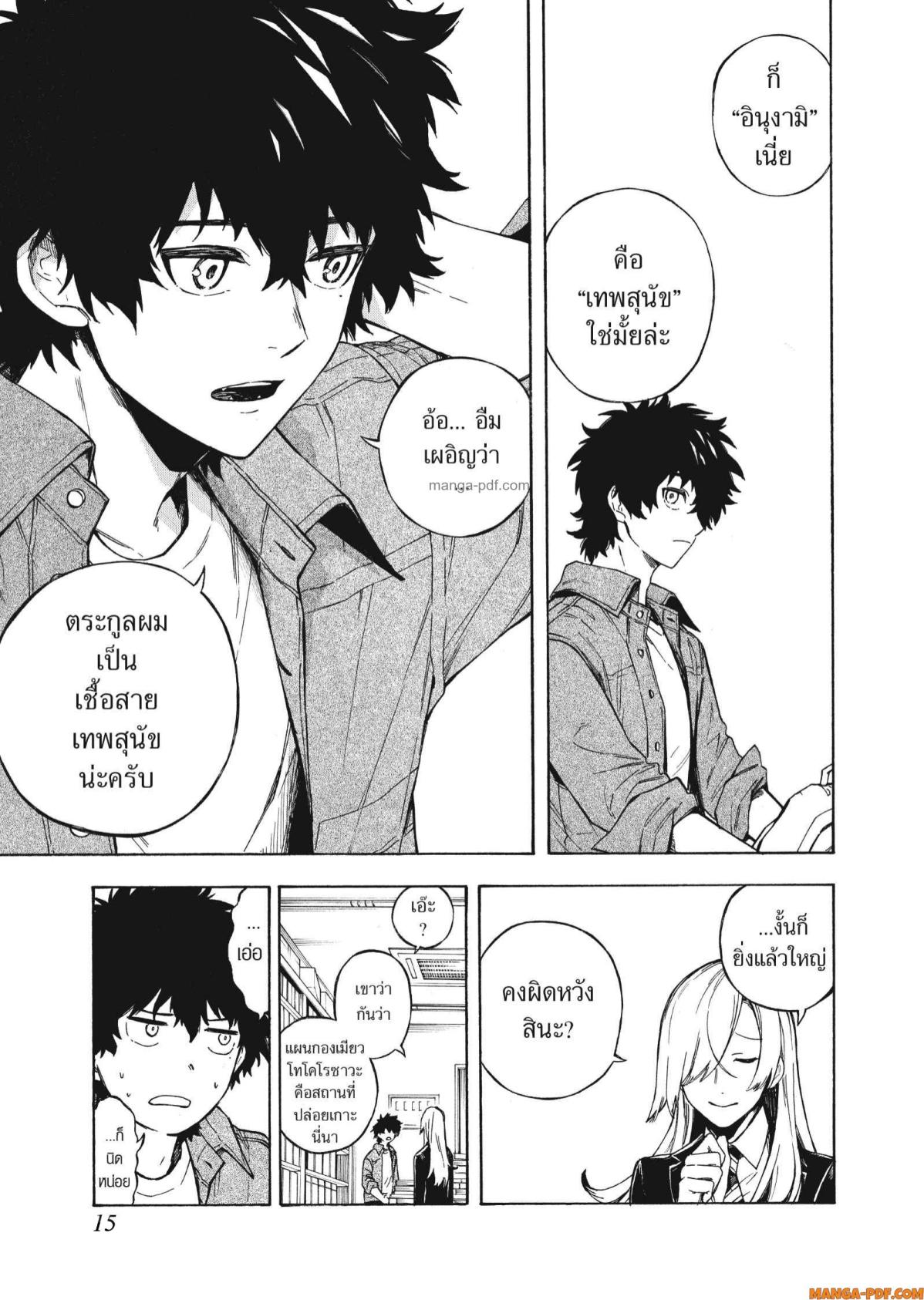 Inugami wa Inoranai 1 (15)