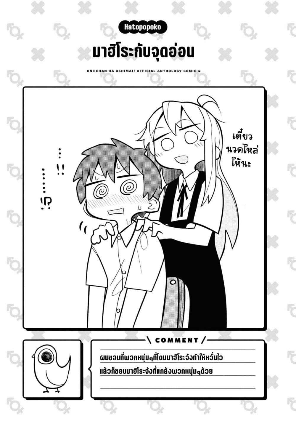 Onii chan wa Oshimai! Koushiki Anthology Comic 62 17