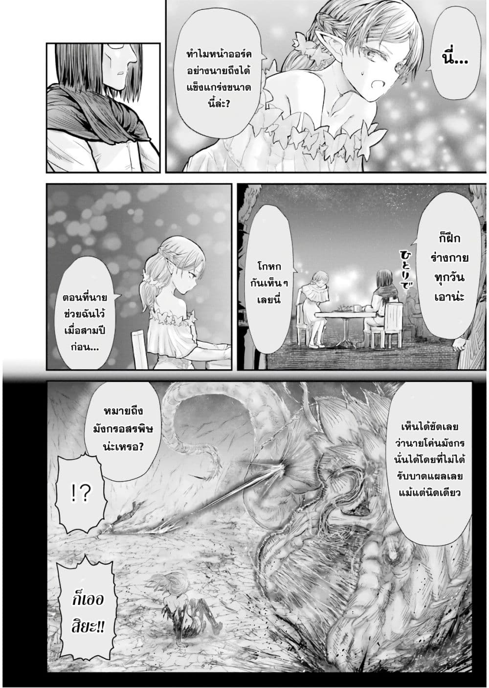 Isekai Ojisan 12 (11)