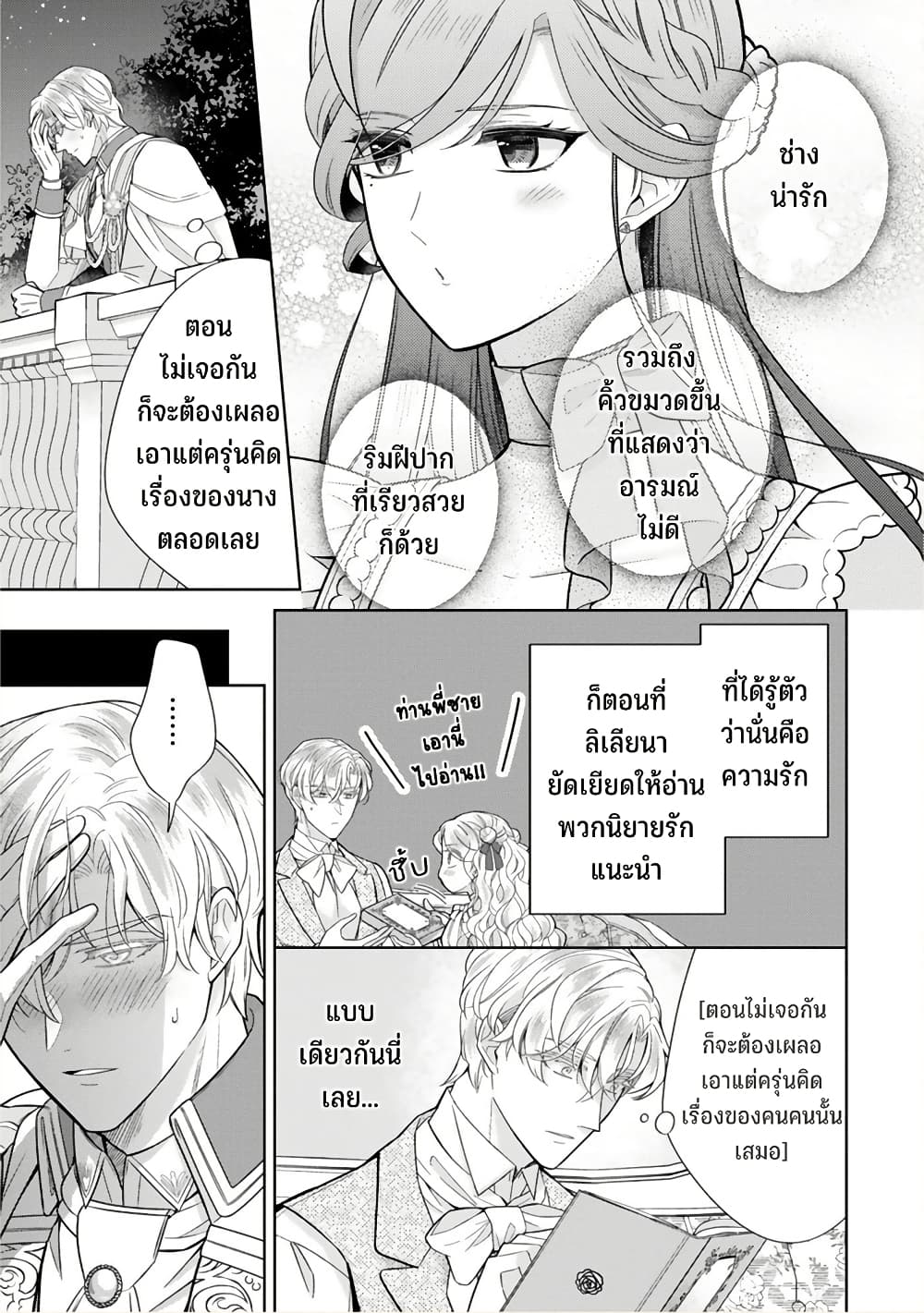 Satori Reijou no Misukasenai Kanjou 5 13