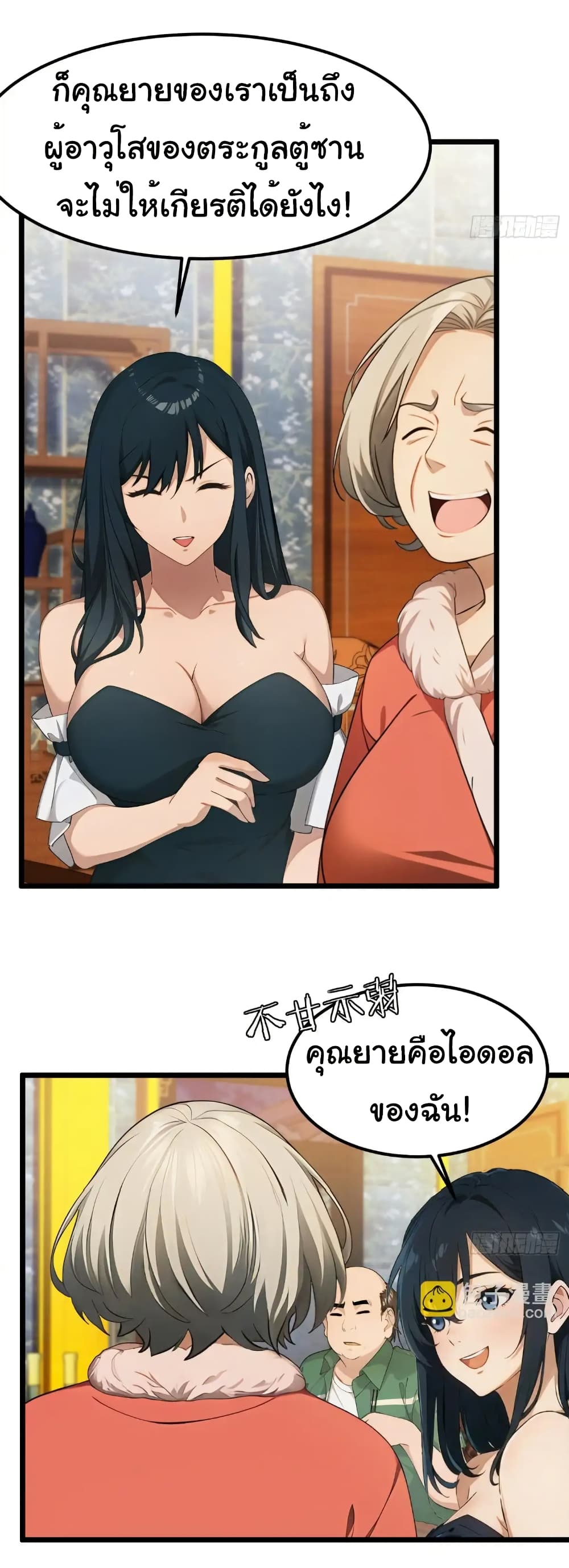 Empress wife and trash husband 47 08