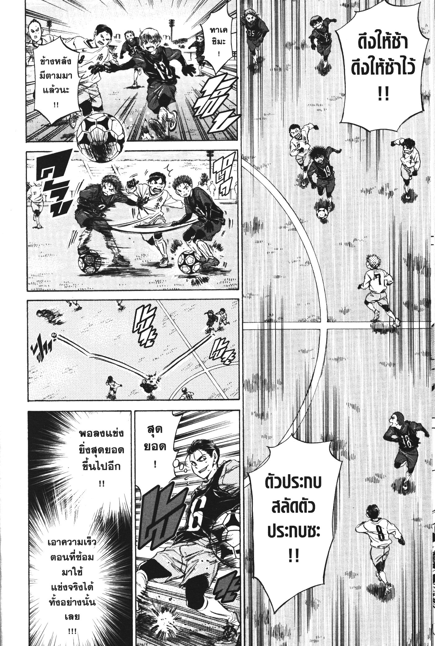 Ao Ashi แข้งเด็กหัวใจนักสู้ 89 (12)