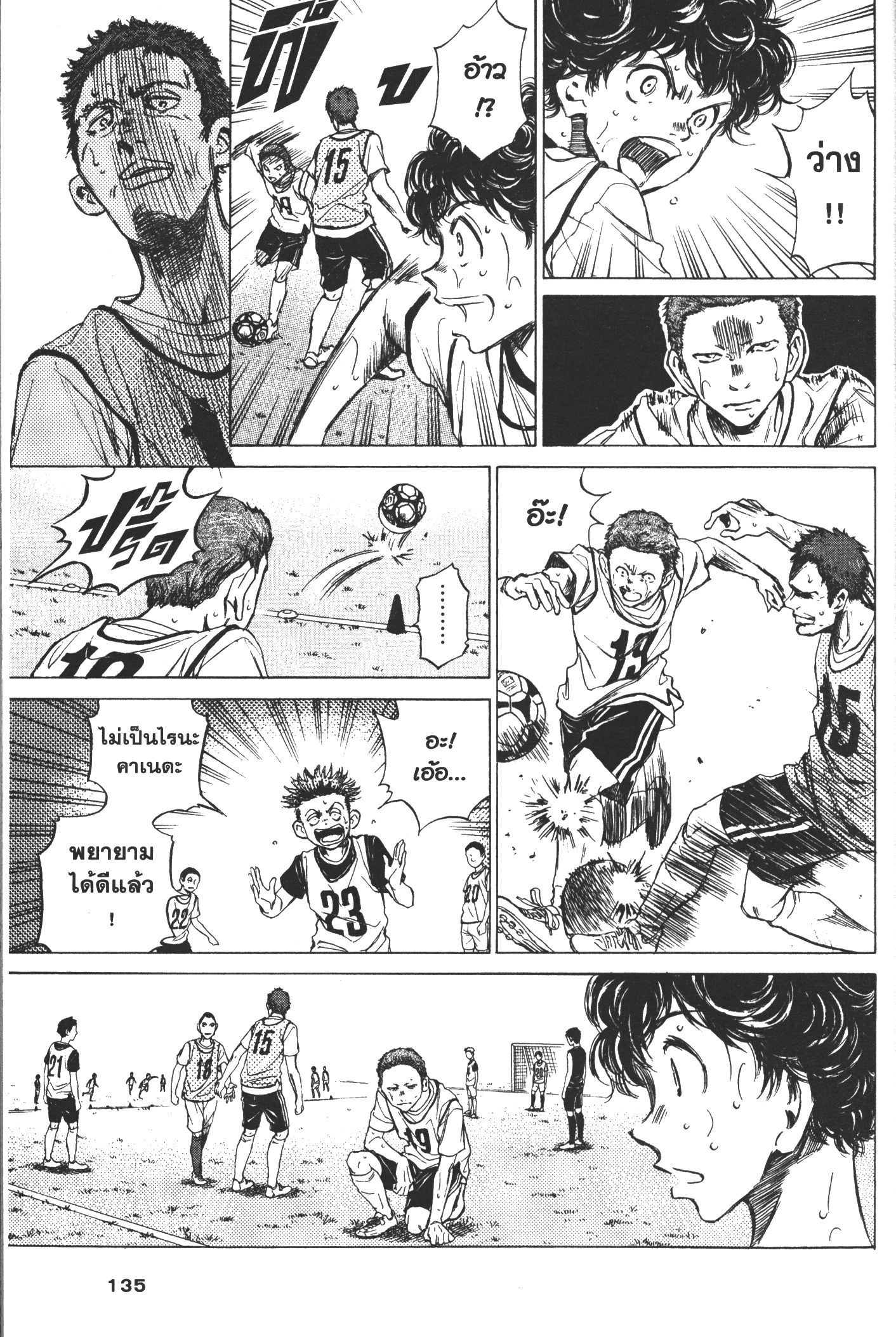 Ao Ashi แข้งเด็กหัวใจนักสู้ 4 (11)