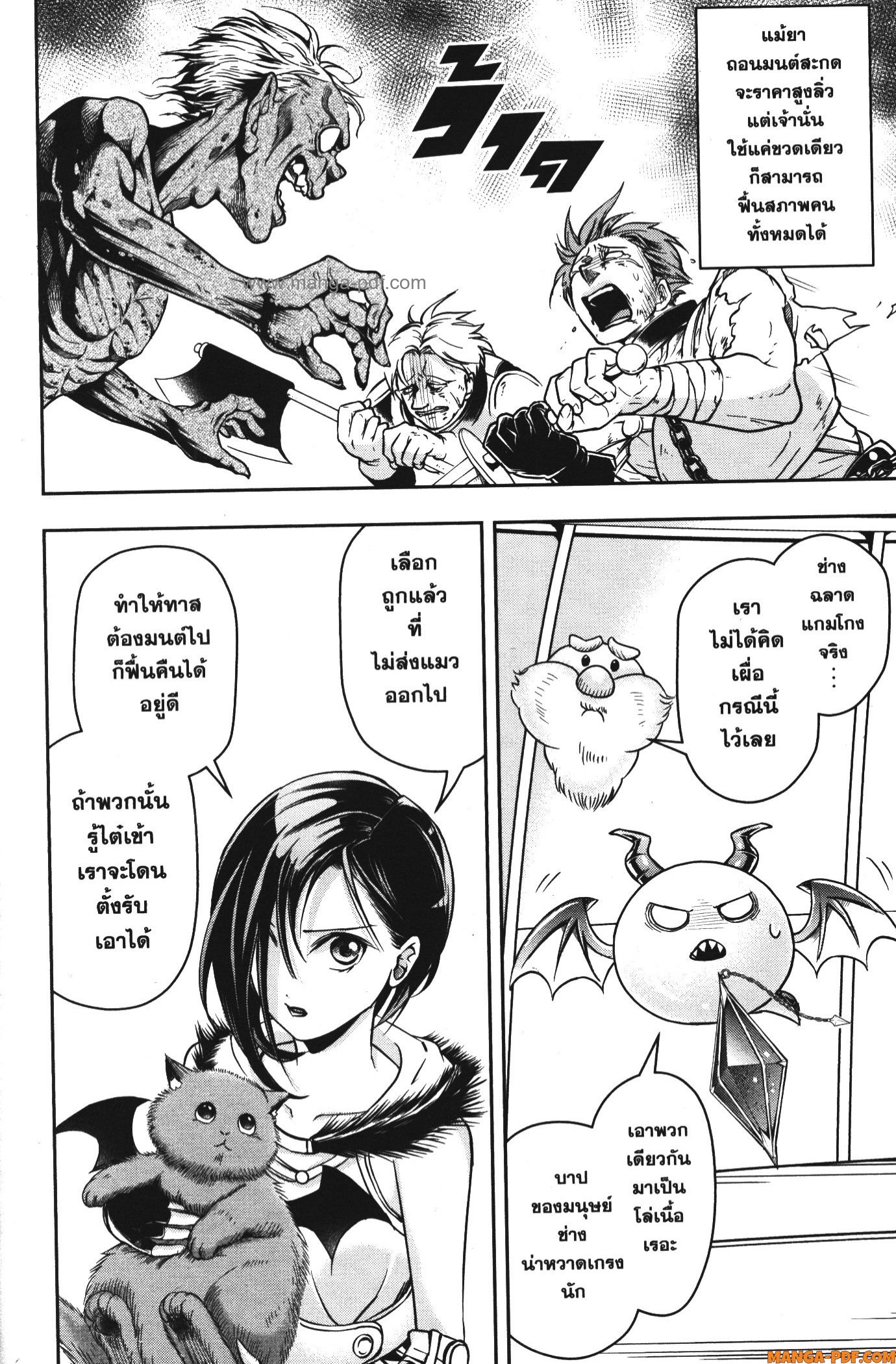 Shitsugyou Kenja no Nariagari 56 (6)