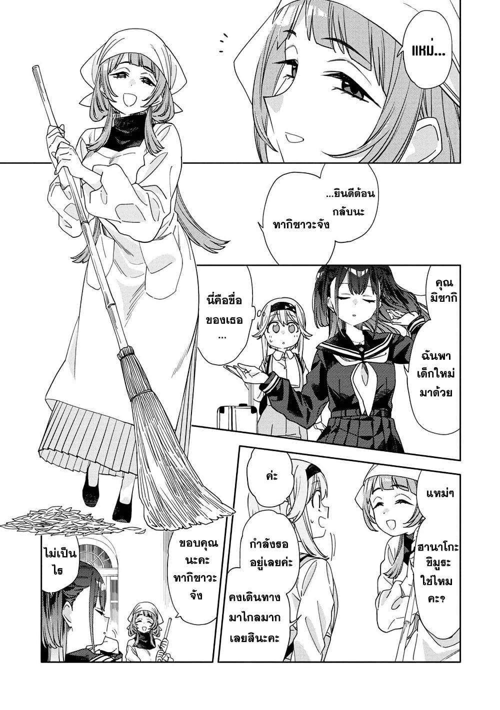 Mashou no Otome no Yakumawari 1 18