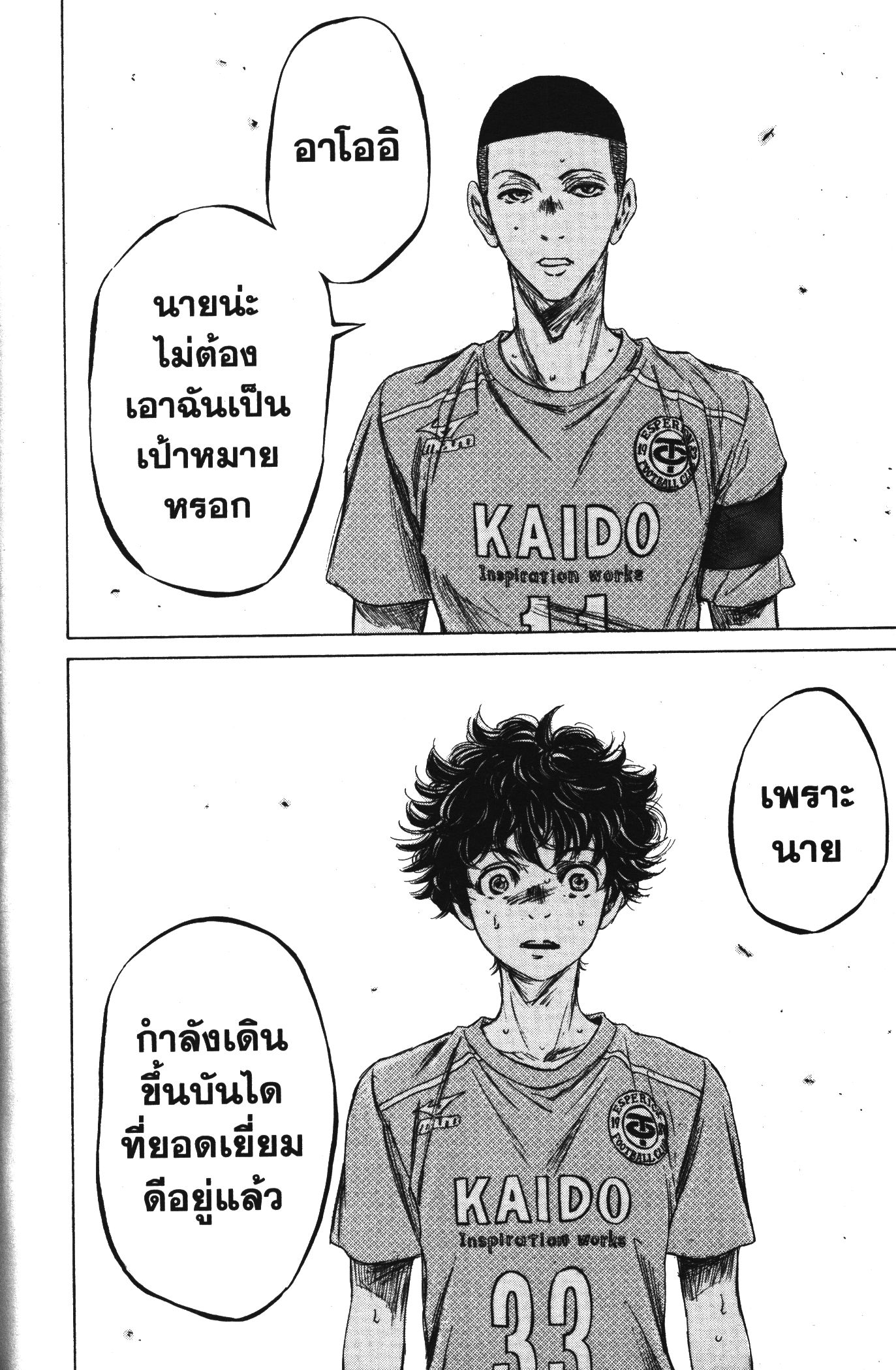 Ao Ashi แข้งเด็กหัวใจนักสู้ 79 (20)