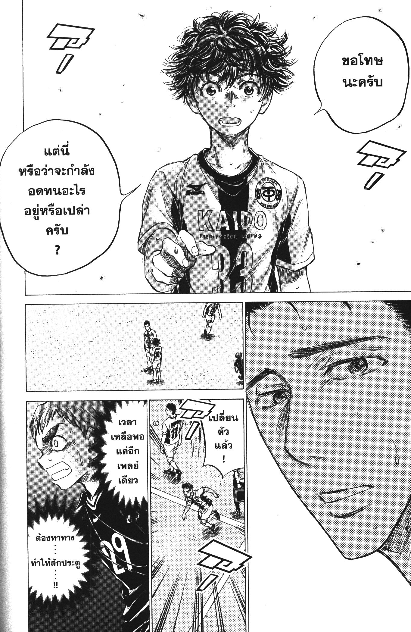 Ao Ashi แข้งเด็กหัวใจนักสู้ 135 (12)