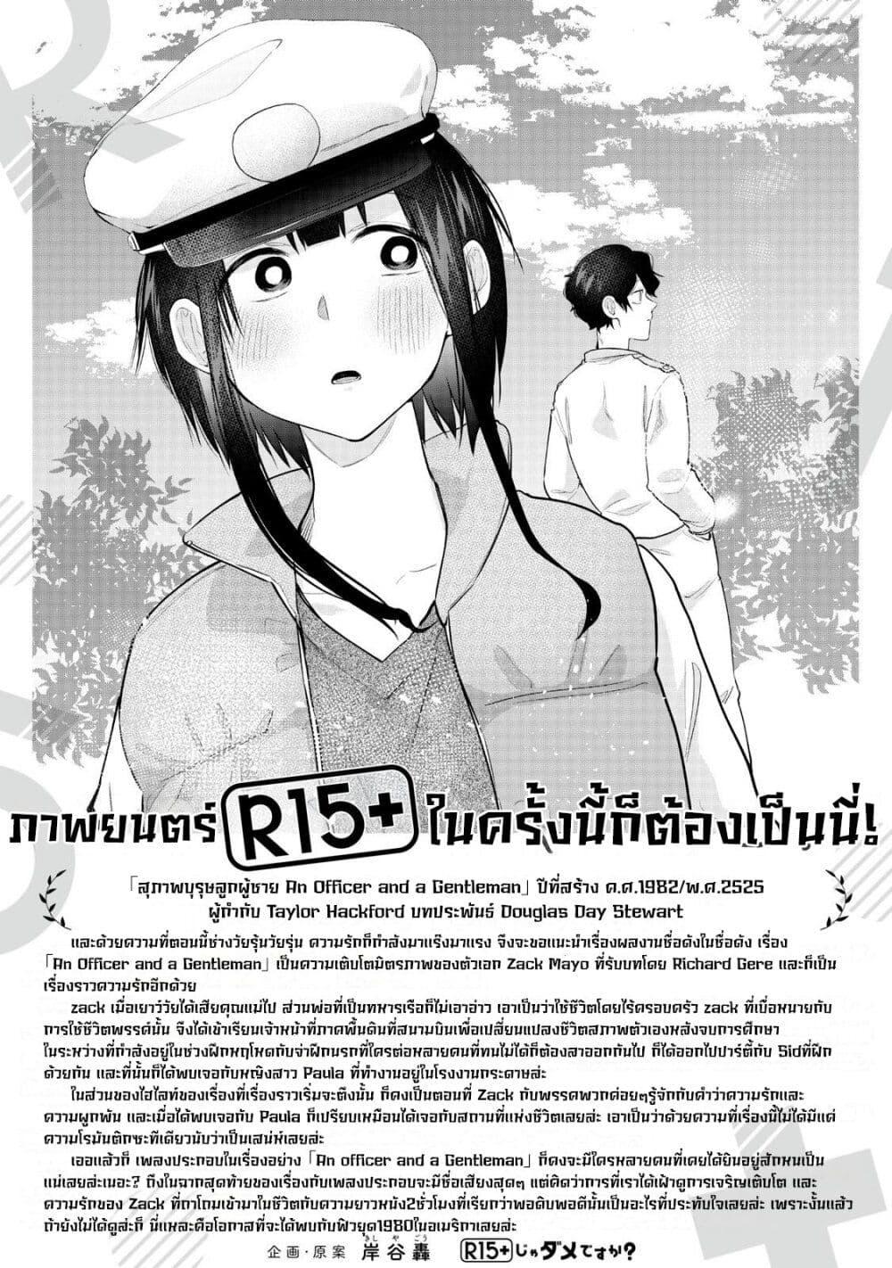 R15+ ja dame desu ka 41 21