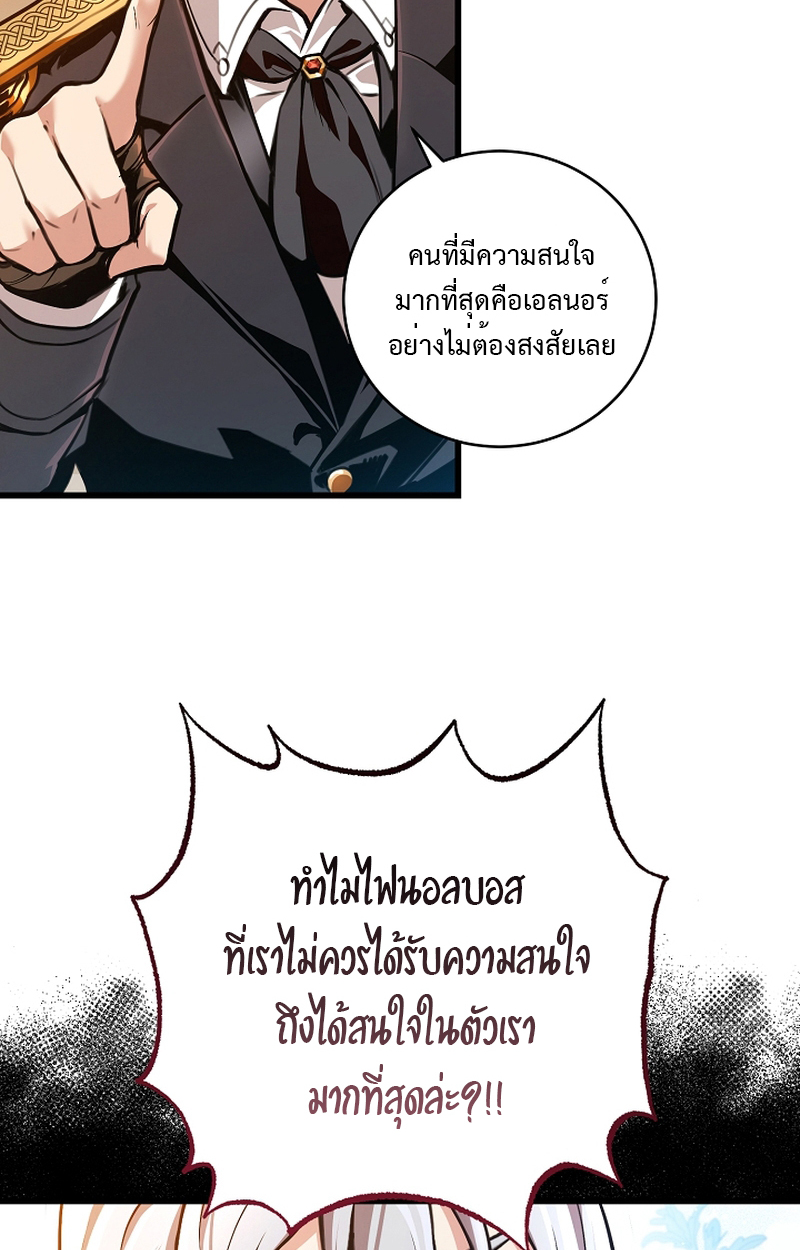 Fated to Be Loved by Villains 3 109